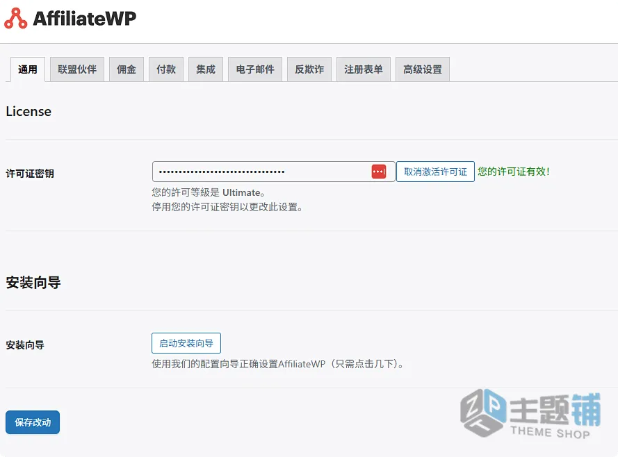 图片[11]-AffiliateWP汉化中文版(更新到2.34.2)-WordPress Affiliate联盟营销插件下载-主题铺