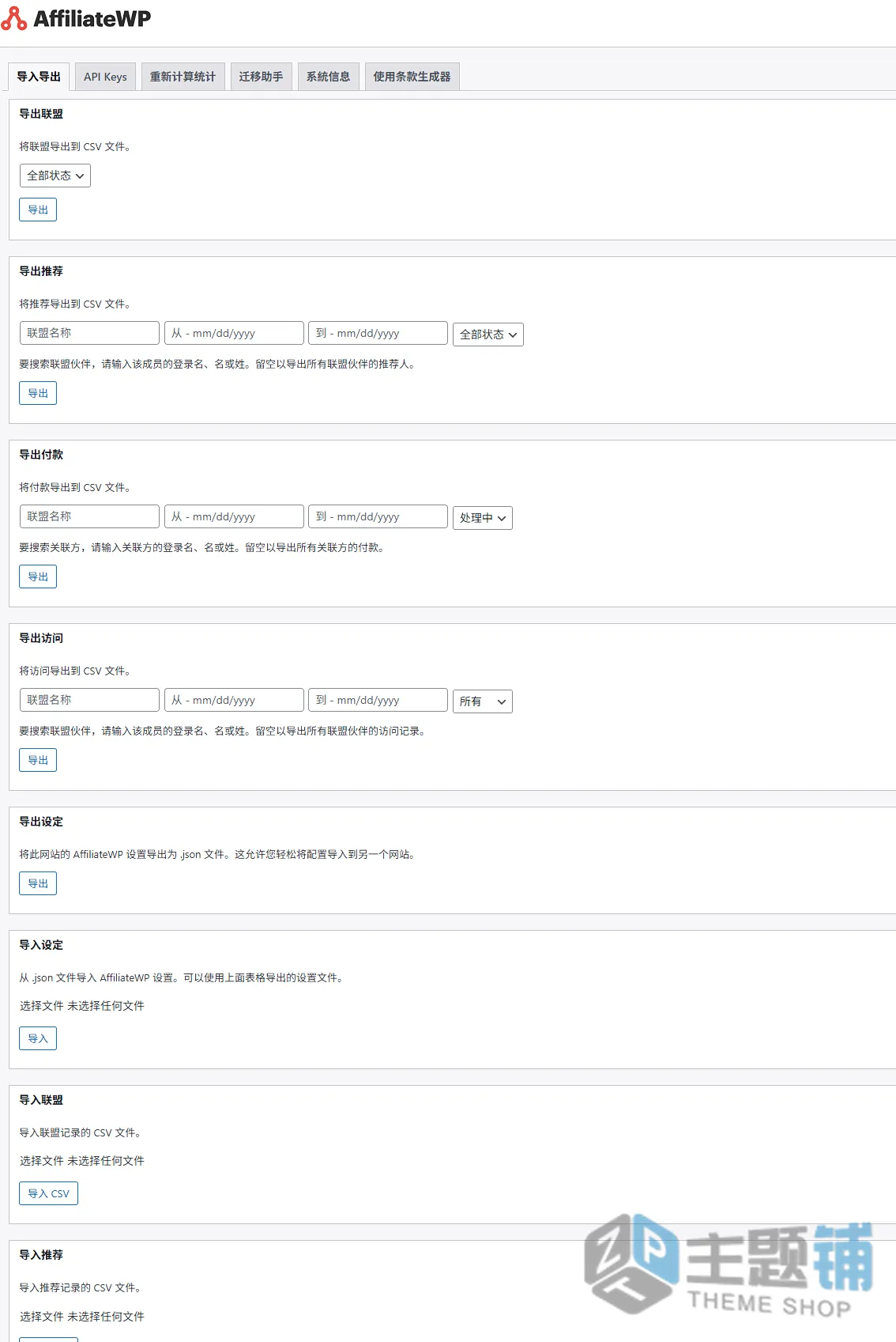 图片[10]-AffiliateWP汉化中文版(更新到2.34.2)-WordPress Affiliate联盟营销插件下载-主题铺