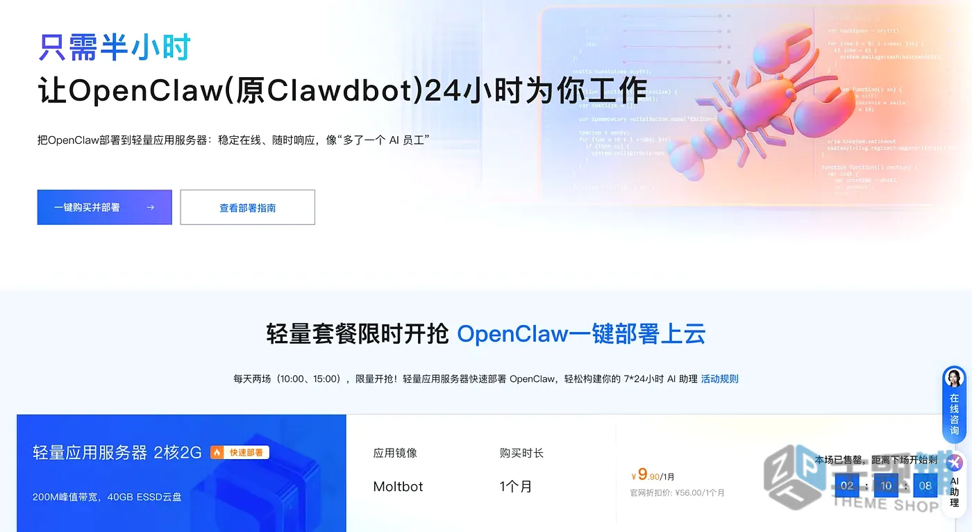 图片[2]-新手零基础配置OpenClaw 配合阿里云Coding Plan特惠套餐超级省钱教程-主题铺