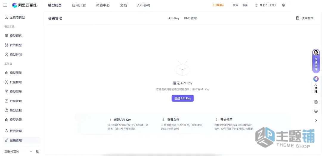 图片[3]-新手零基础配置OpenClaw 配合阿里云Coding Plan特惠套餐超级省钱教程-主题铺