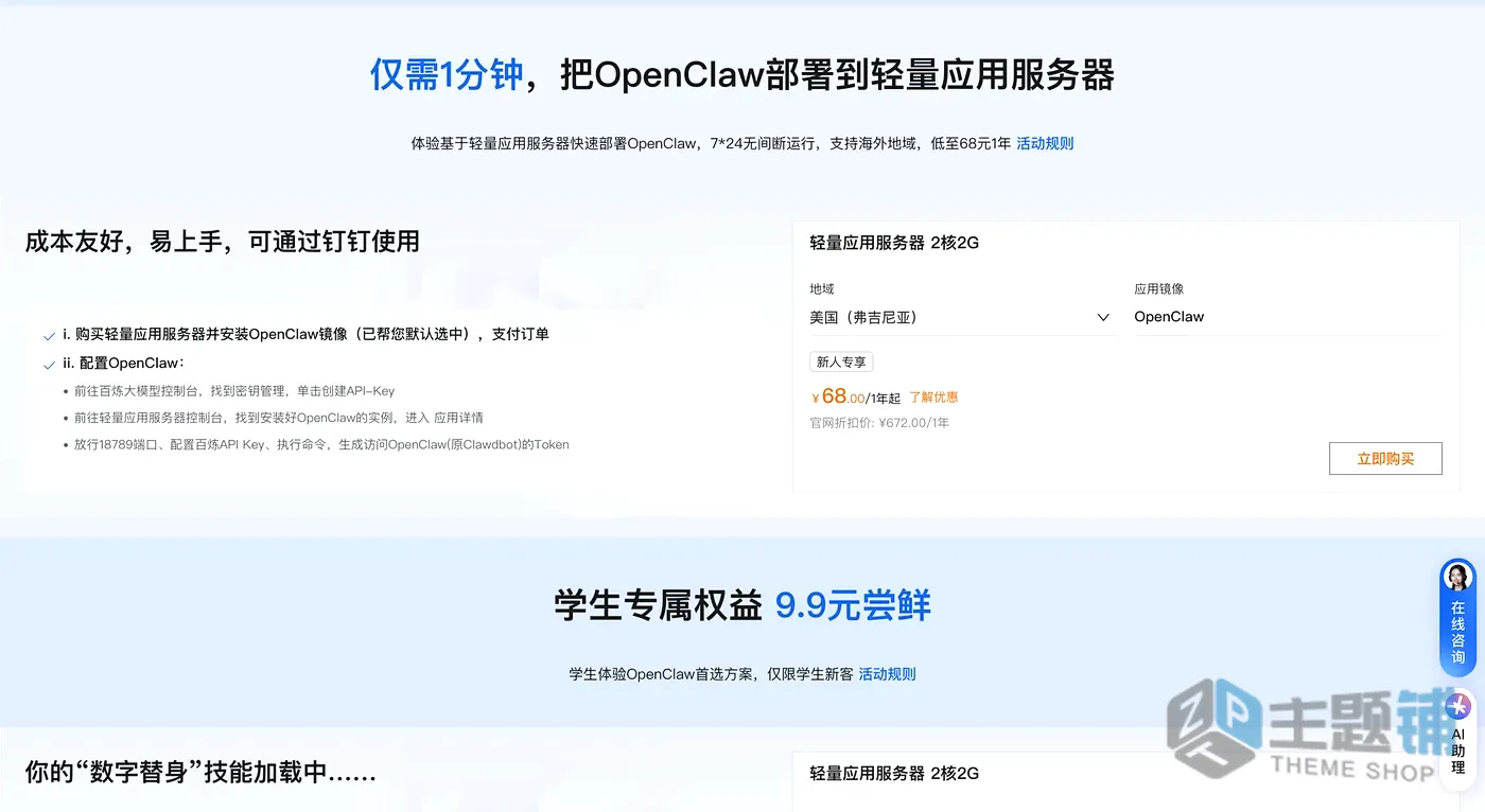 图片[6]-新手零基础配置OpenClaw 配合阿里云Coding Plan特惠套餐超级省钱教程-主题铺