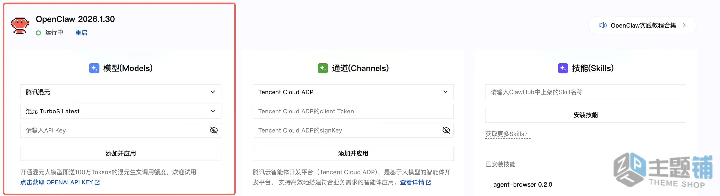 图片[1]-AI只会聊天？OpenClaw+腾讯云轻量服务器实战：插件一键装，让大模型真正长出“双手”-主题铺