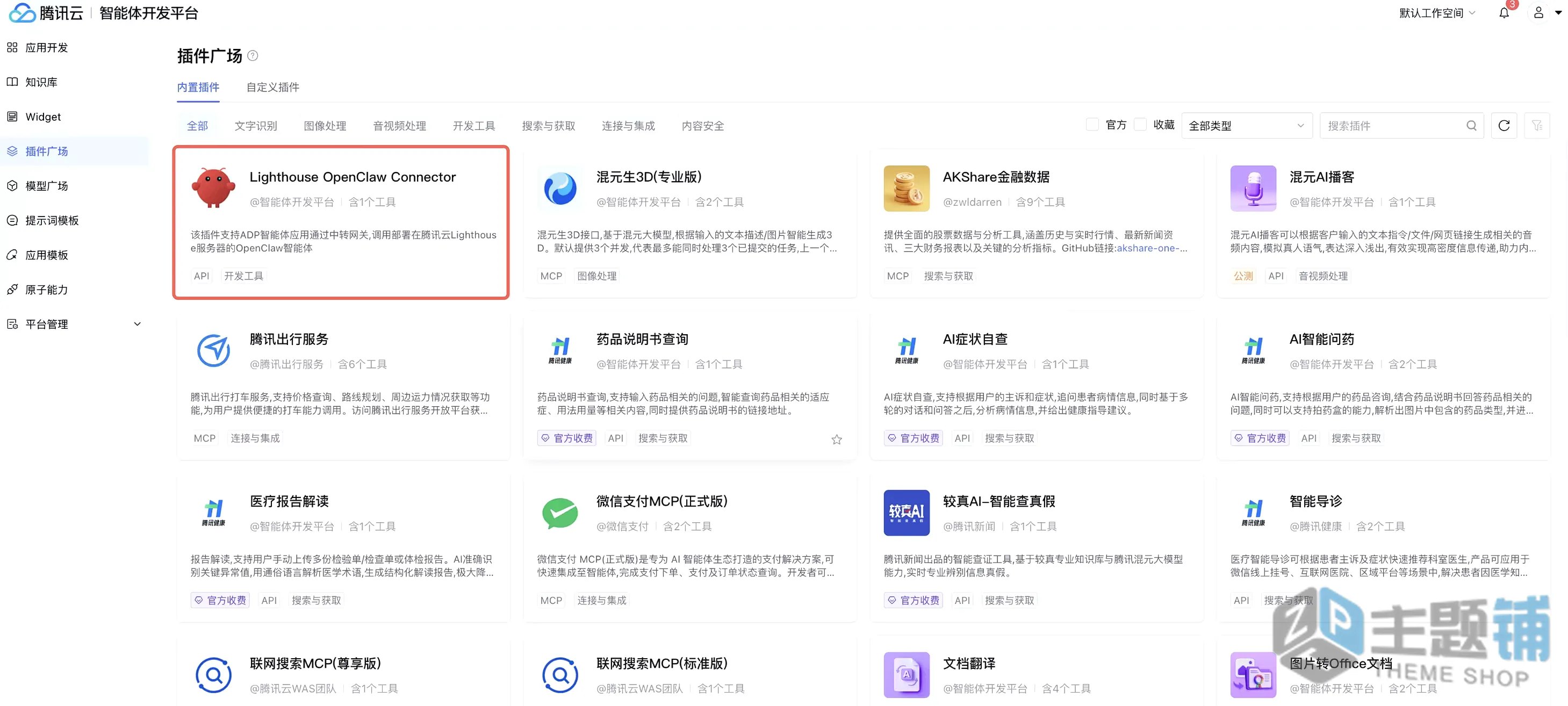 图片[2]-AI只会聊天？OpenClaw+腾讯云轻量服务器实战：插件一键装，让大模型真正长出“双手”-主题铺