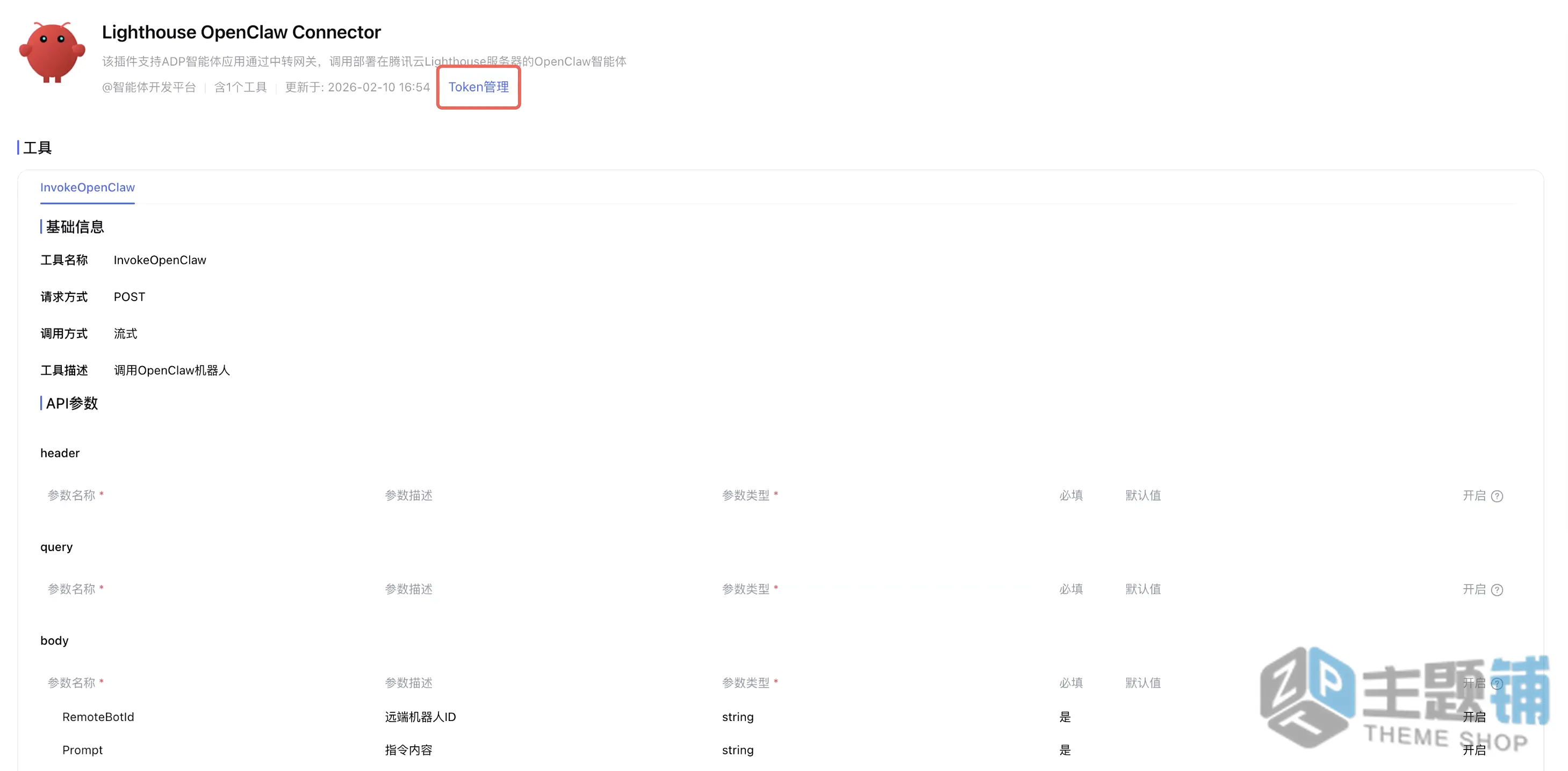 图片[3]-AI只会聊天？OpenClaw+腾讯云轻量服务器实战：插件一键装，让大模型真正长出“双手”-主题铺
