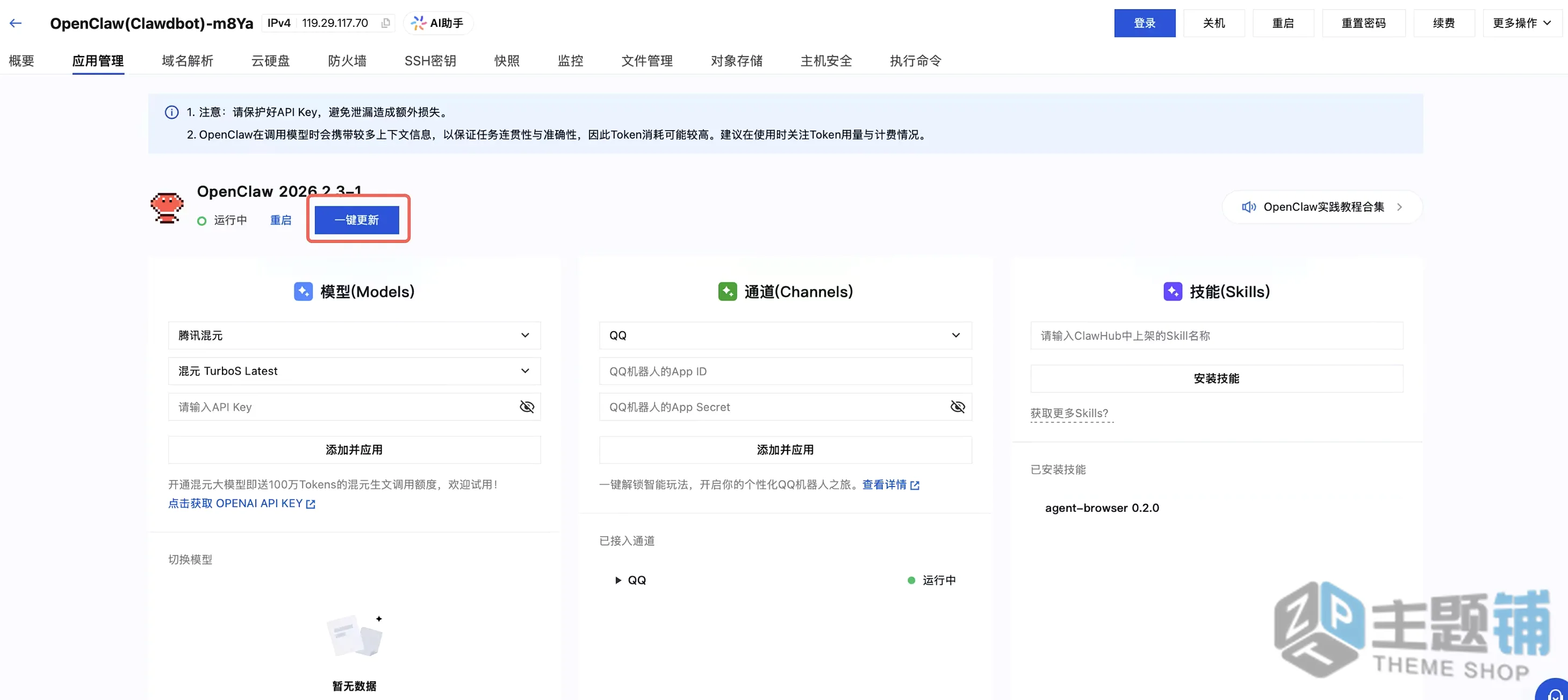 图片[9]-AI只会聊天？OpenClaw+腾讯云轻量服务器实战：插件一键装，让大模型真正长出“双手”-主题铺