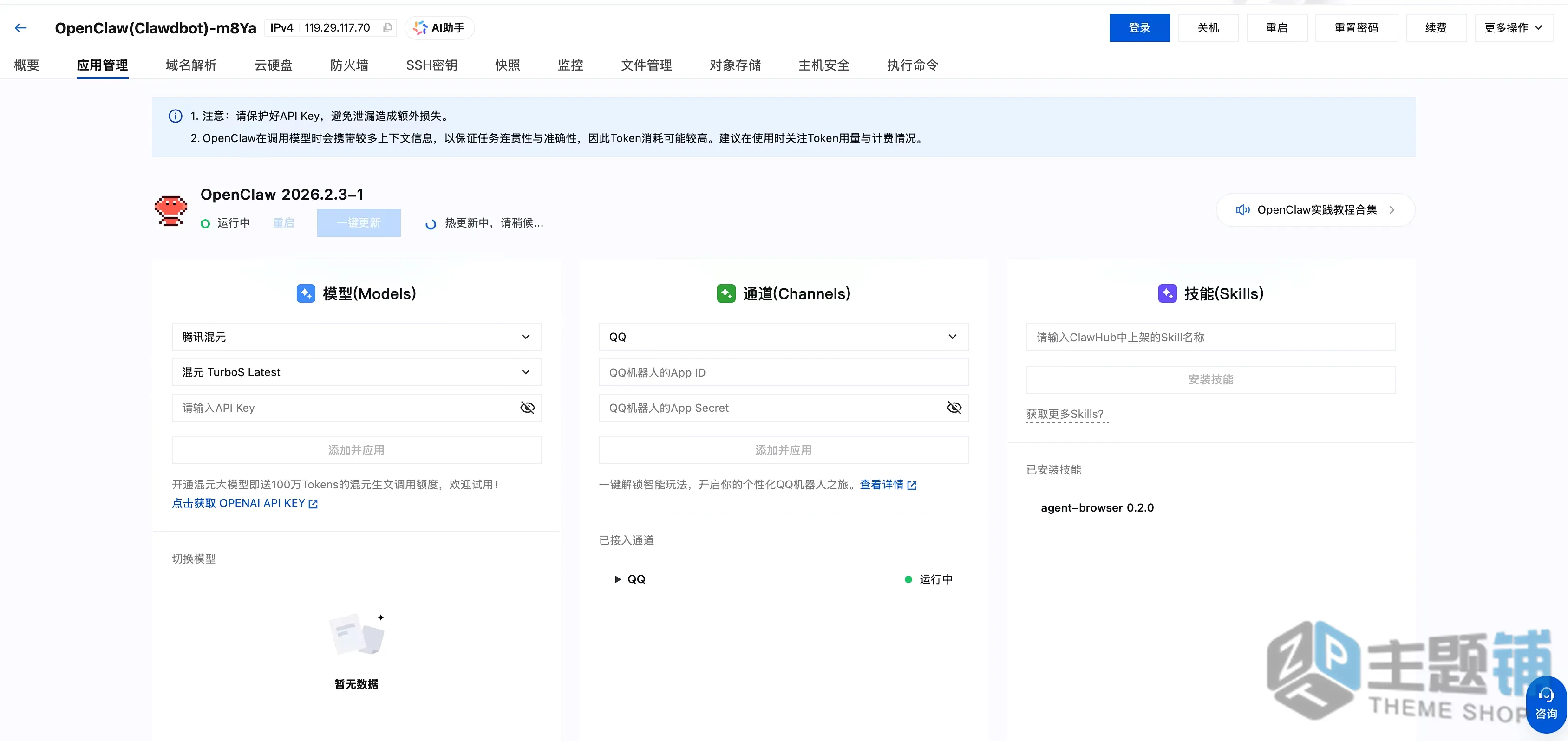 图片[10]-AI只会聊天？OpenClaw+腾讯云轻量服务器实战：插件一键装，让大模型真正长出“双手”-主题铺