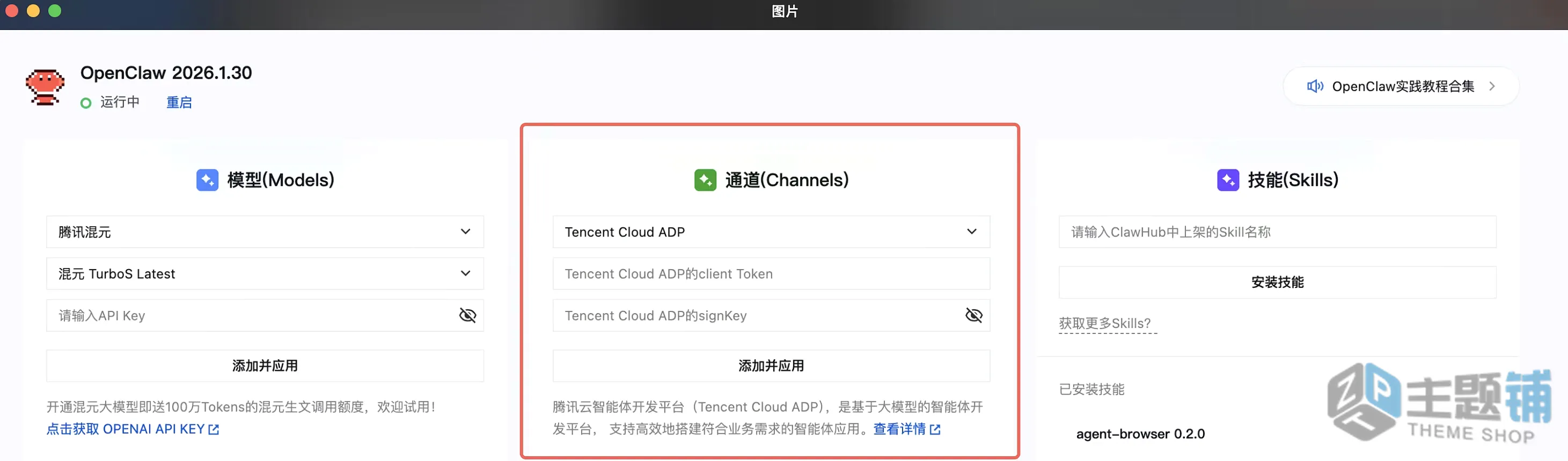 图片[11]-AI只会聊天？OpenClaw+腾讯云轻量服务器实战：插件一键装，让大模型真正长出“双手”-主题铺