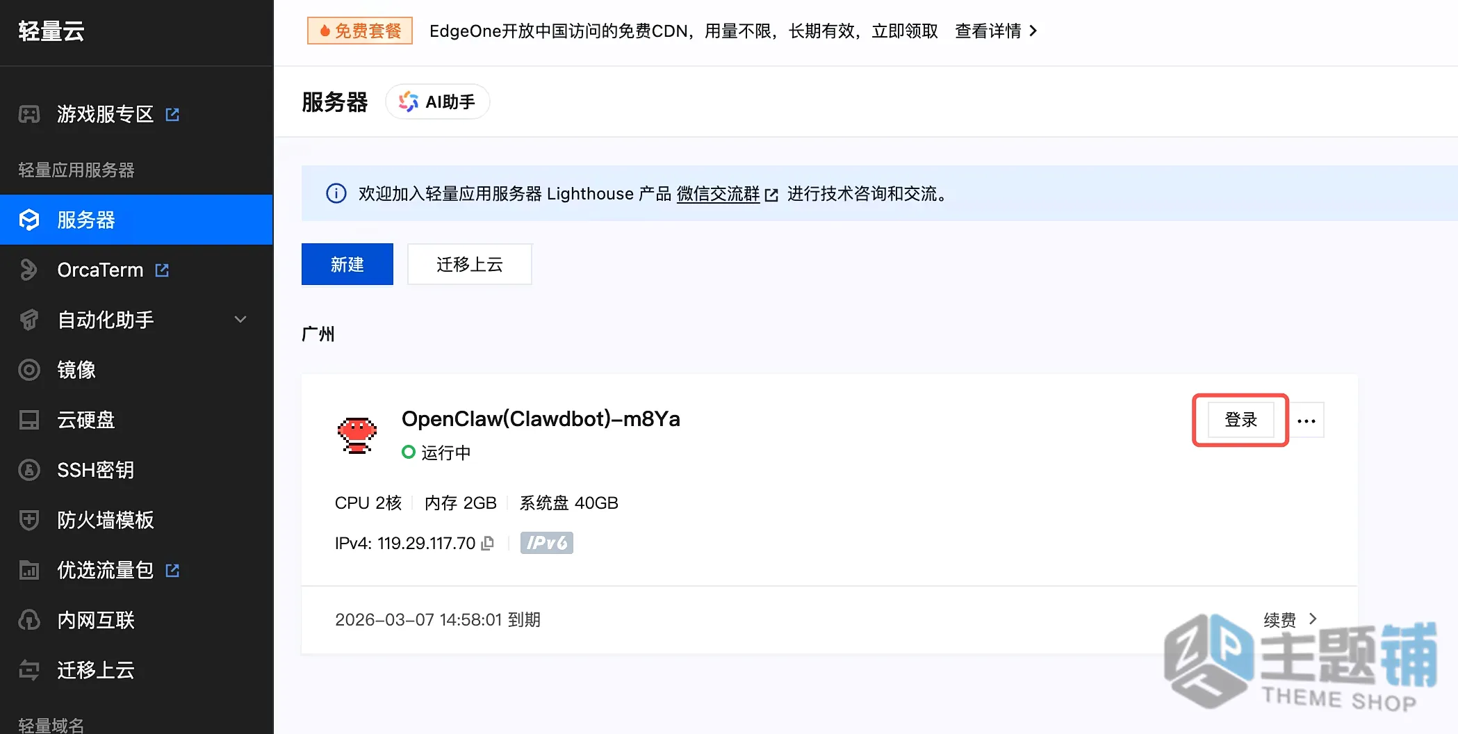 图片[13]-AI只会聊天？OpenClaw+腾讯云轻量服务器实战：插件一键装，让大模型真正长出“双手”-主题铺