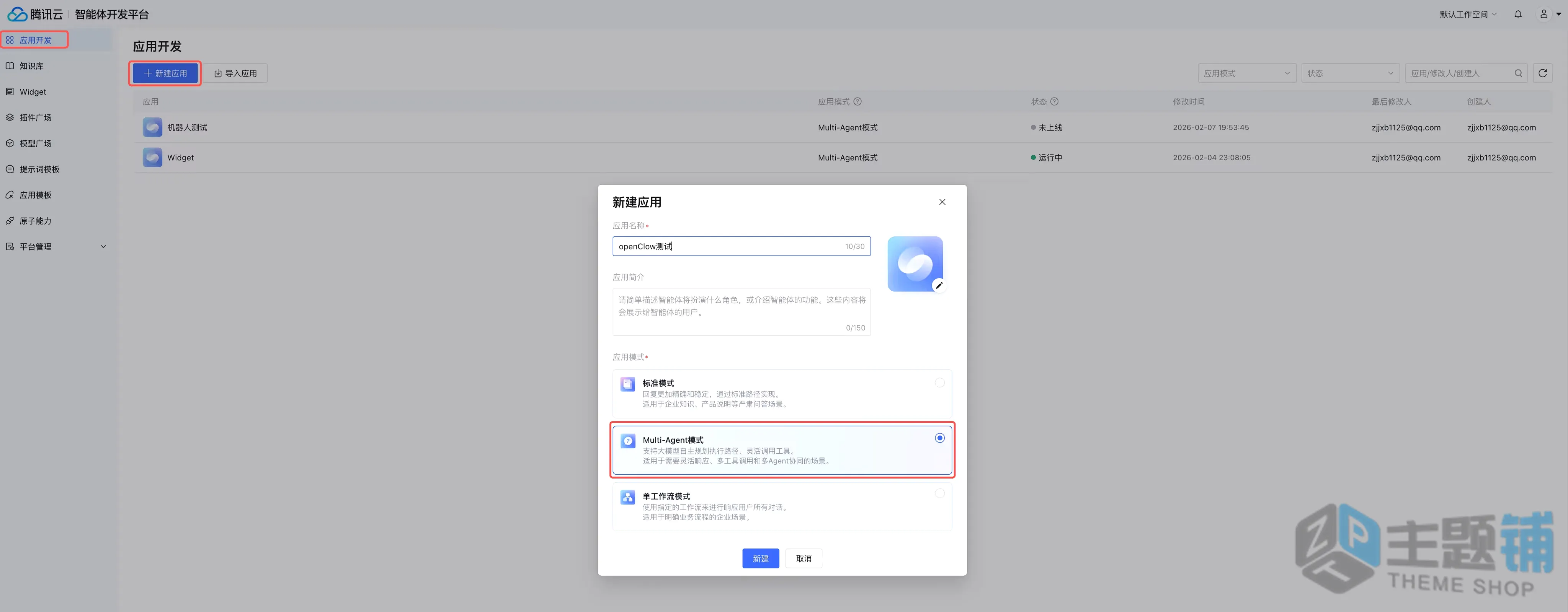 图片[20]-AI只会聊天？OpenClaw+腾讯云轻量服务器实战：插件一键装，让大模型真正长出“双手”-主题铺