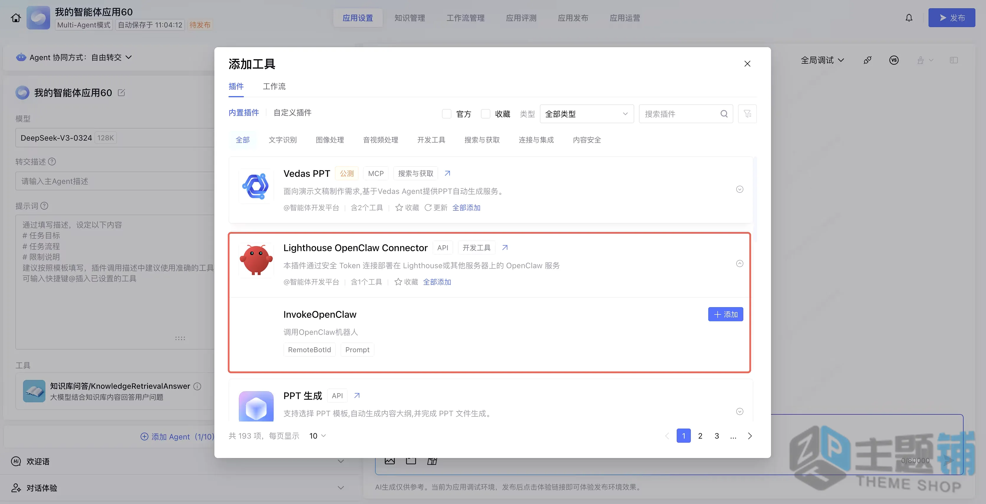 图片[21]-AI只会聊天？OpenClaw+腾讯云轻量服务器实战：插件一键装，让大模型真正长出“双手”-主题铺