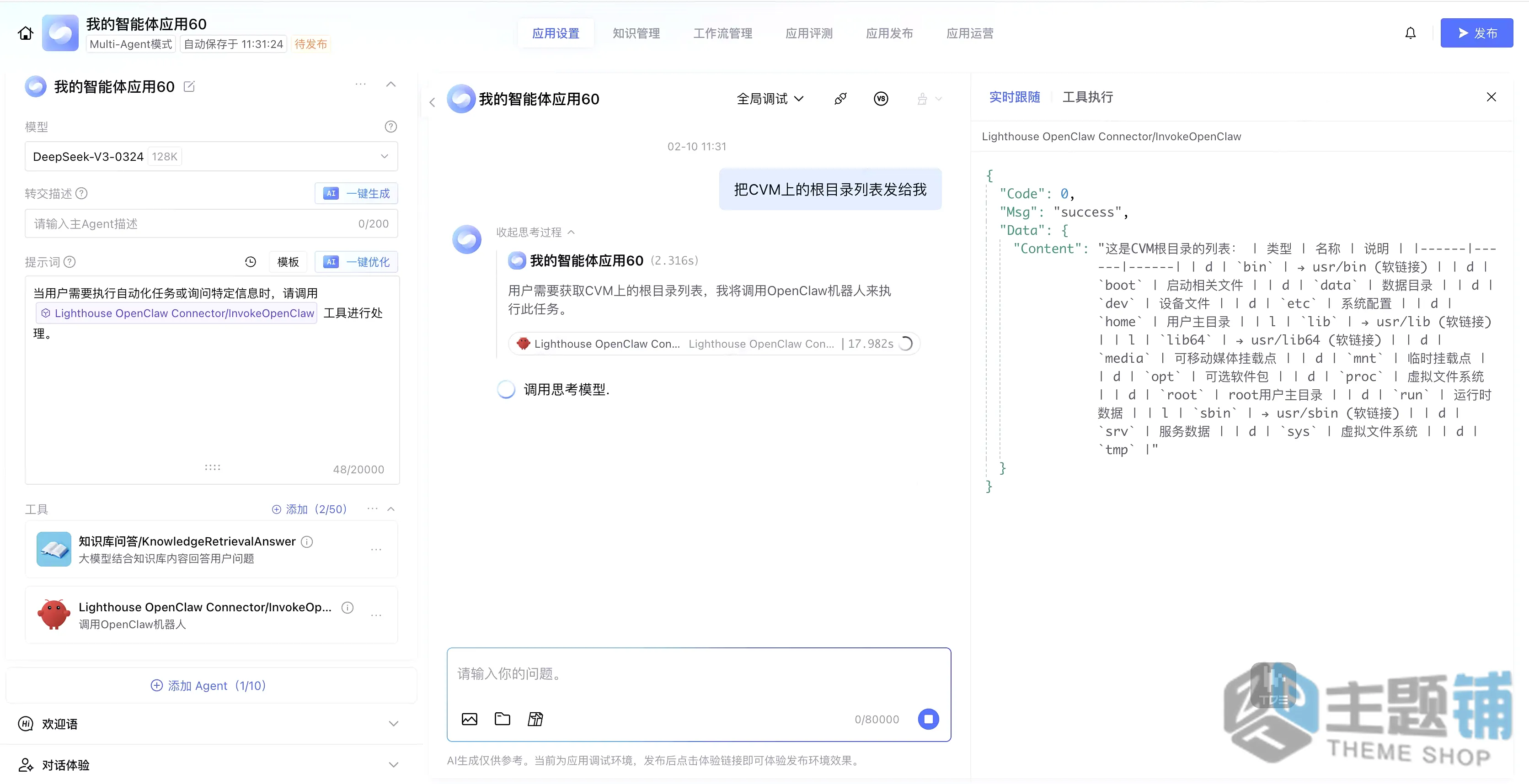 图片[24]-AI只会聊天？OpenClaw+腾讯云轻量服务器实战：插件一键装，让大模型真正长出“双手”-主题铺