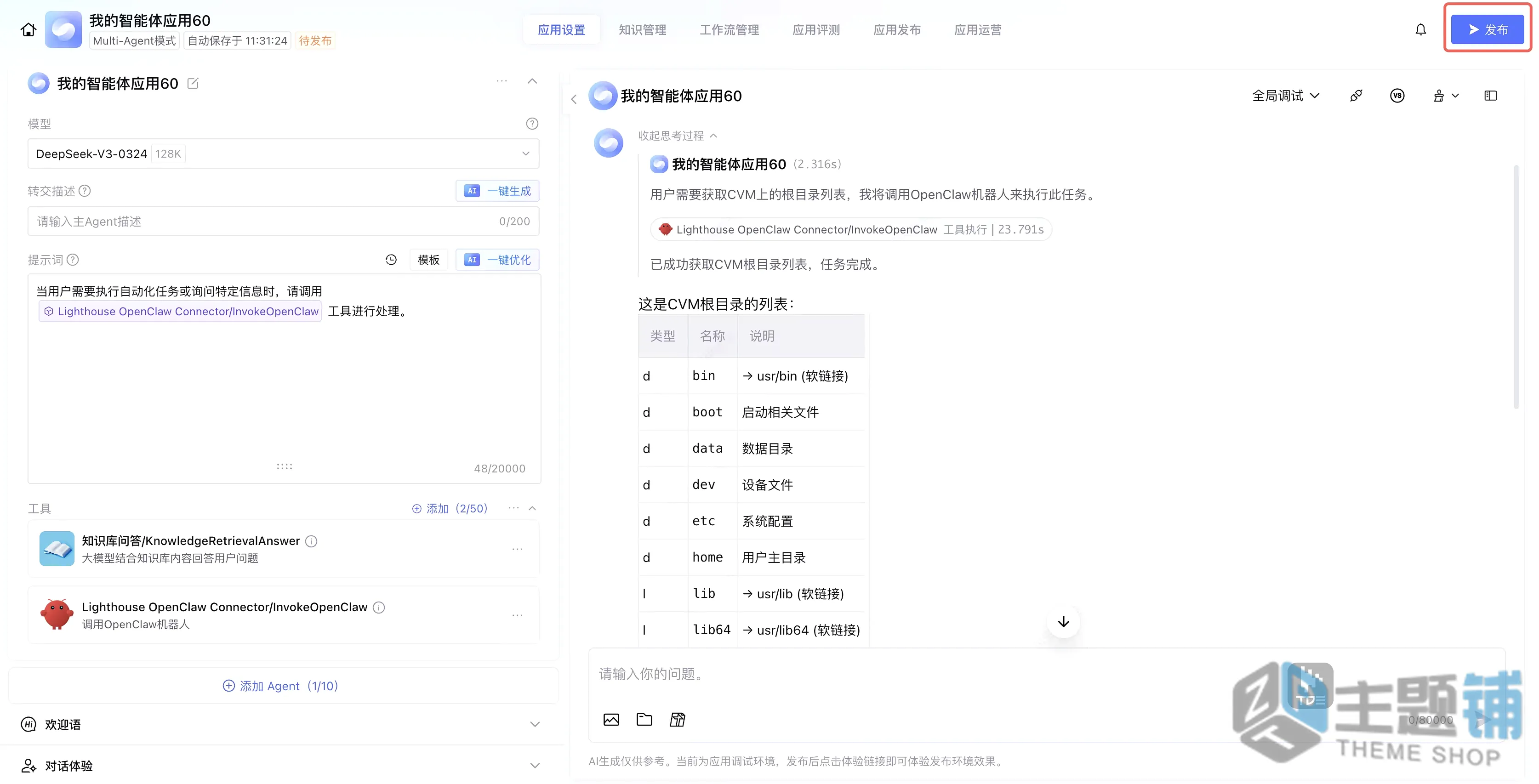 图片[25]-AI只会聊天？OpenClaw+腾讯云轻量服务器实战：插件一键装，让大模型真正长出“双手”-主题铺
