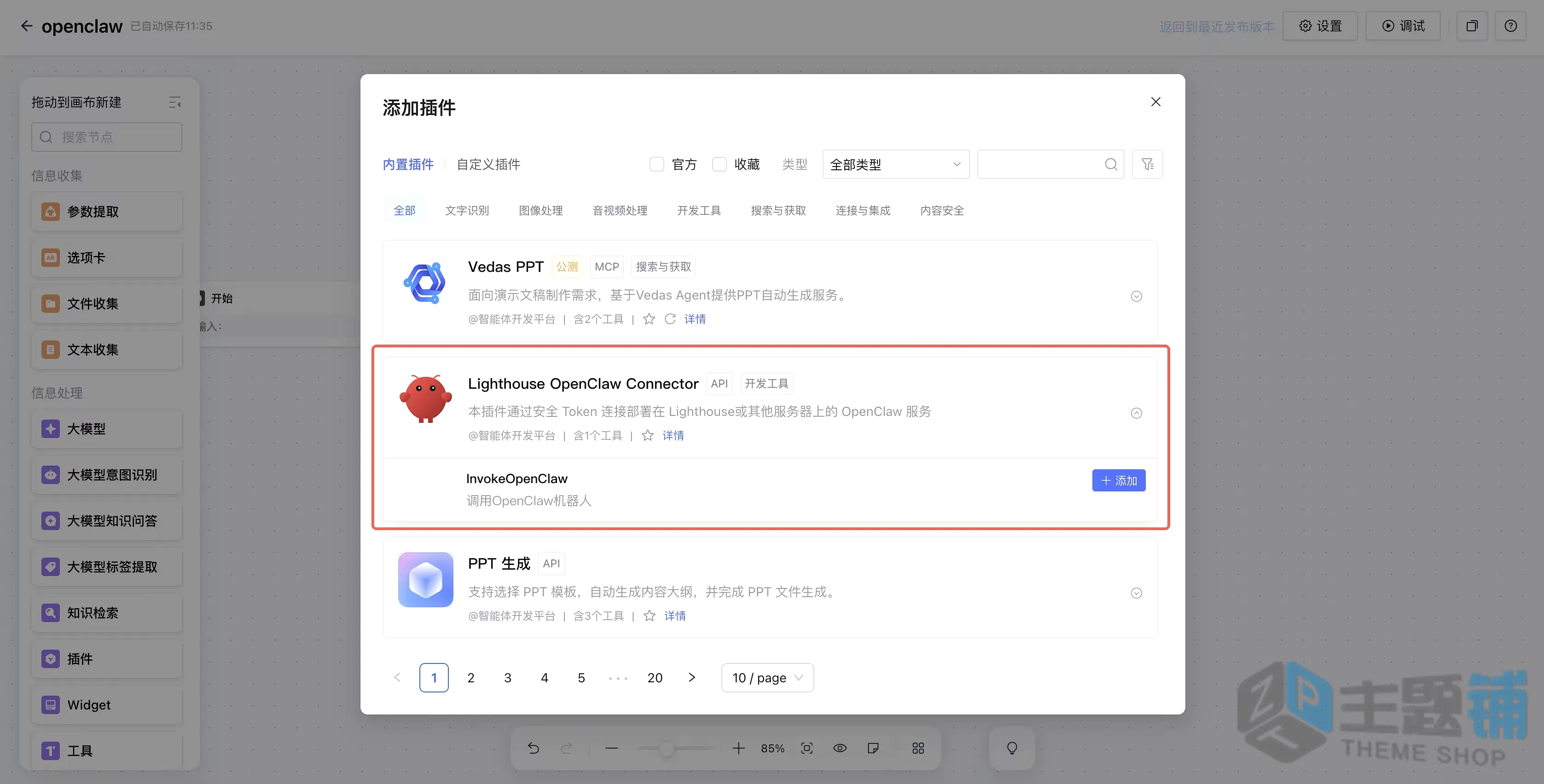 图片[27]-AI只会聊天？OpenClaw+腾讯云轻量服务器实战：插件一键装，让大模型真正长出“双手”-主题铺