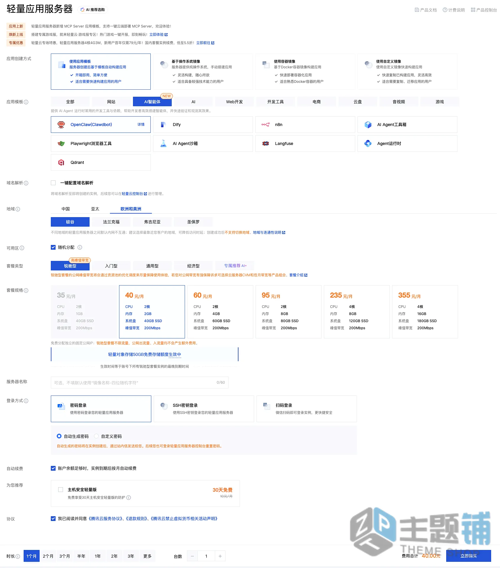 图片[2]-在腾讯云轻量服务器一键安装部署OpenClaw图文教程 含QQ/企业微信/飞书/钉钉对接指南-主题铺