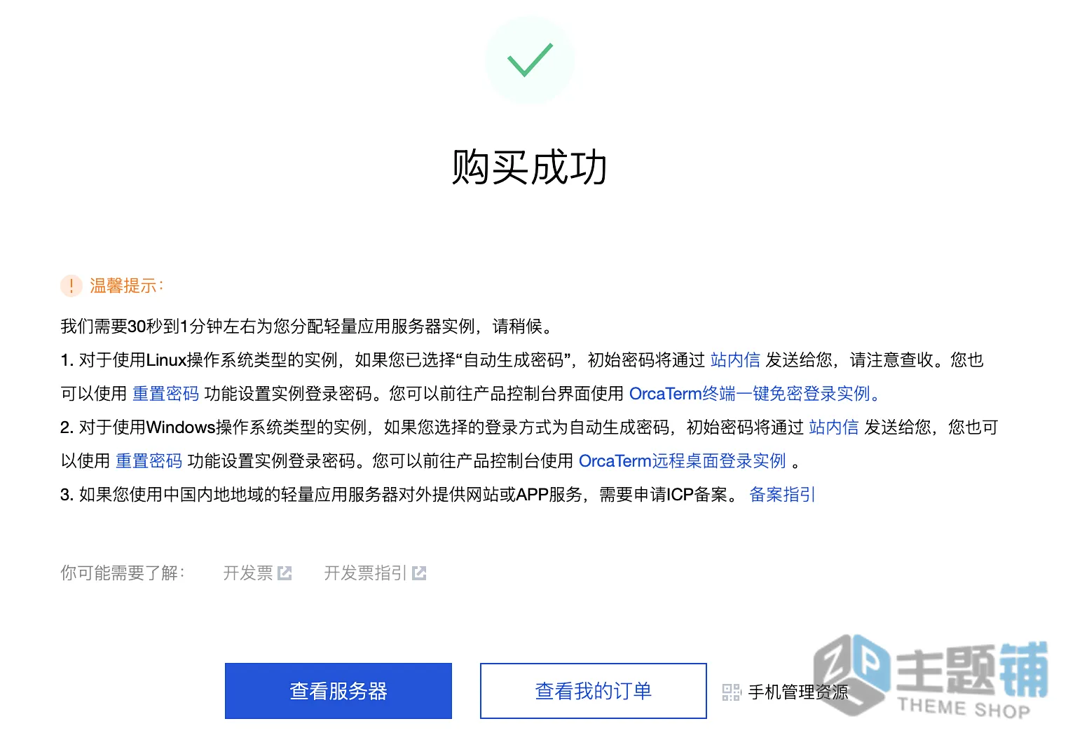 图片[3]-在腾讯云轻量服务器一键安装部署OpenClaw图文教程 含QQ/企业微信/飞书/钉钉对接指南-主题铺