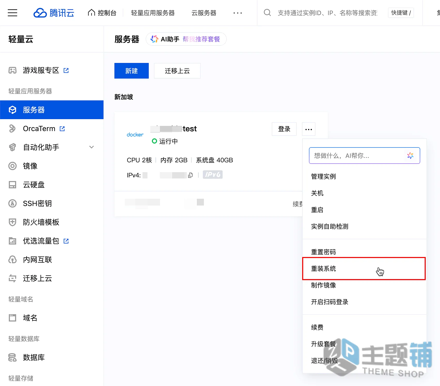 图片[4]-在腾讯云轻量服务器一键安装部署OpenClaw图文教程 含QQ/企业微信/飞书/钉钉对接指南-主题铺