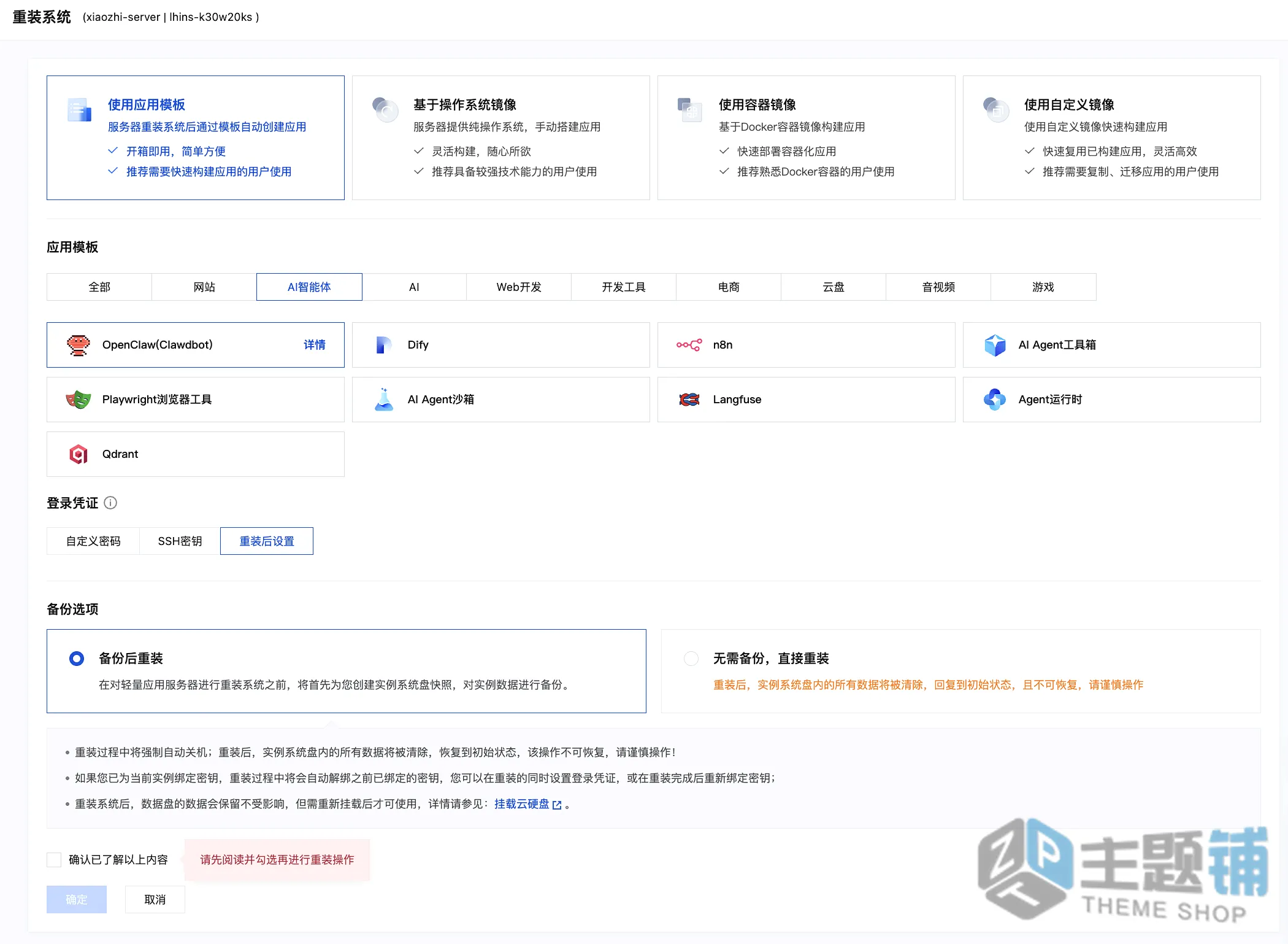 图片[5]-在腾讯云轻量服务器一键安装部署OpenClaw图文教程 含QQ/企业微信/飞书/钉钉对接指南-主题铺
