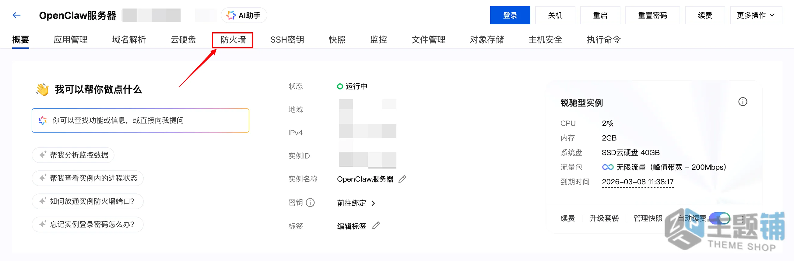 图片[6]-在腾讯云轻量服务器一键安装部署OpenClaw图文教程 含QQ/企业微信/飞书/钉钉对接指南-主题铺