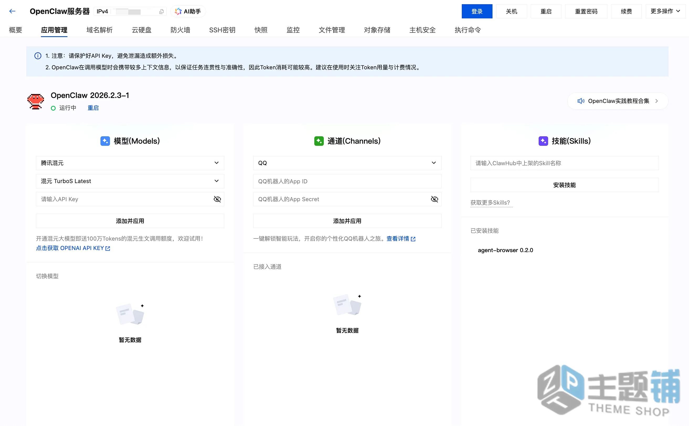 图片[10]-在腾讯云轻量服务器一键安装部署OpenClaw图文教程 含QQ/企业微信/飞书/钉钉对接指南-主题铺