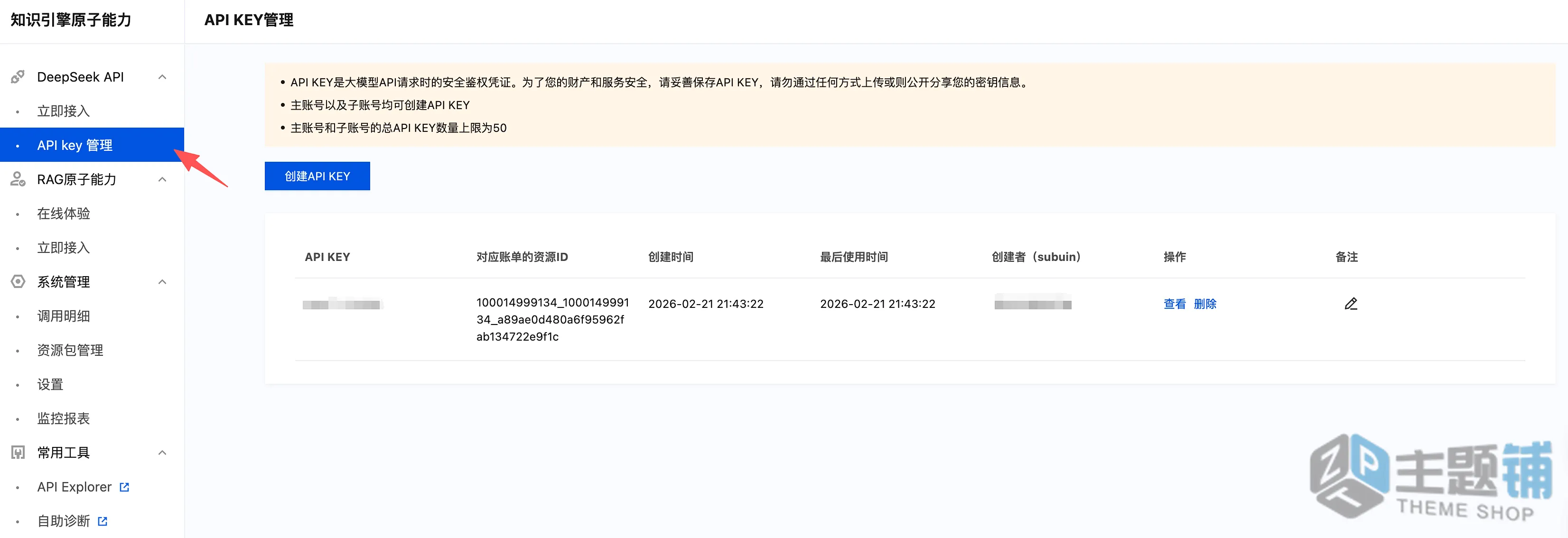图片[14]-在腾讯云轻量服务器一键安装部署OpenClaw图文教程 含QQ/企业微信/飞书/钉钉对接指南-主题铺