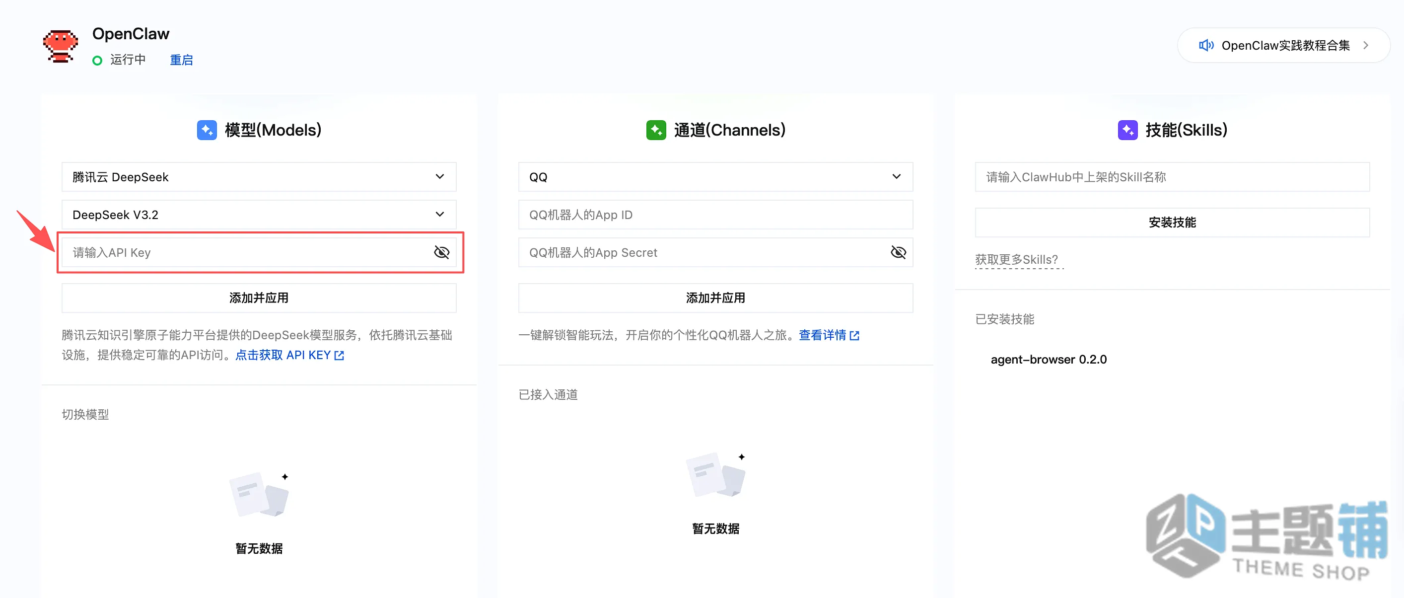 图片[16]-在腾讯云轻量服务器一键安装部署OpenClaw图文教程 含QQ/企业微信/飞书/钉钉对接指南-主题铺