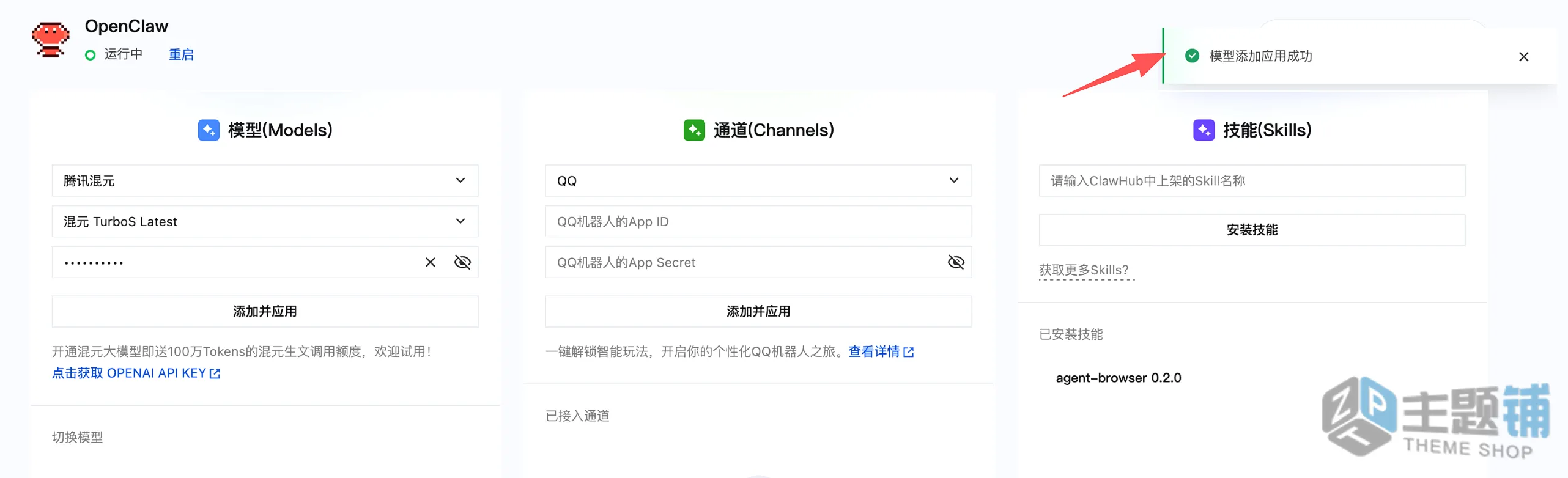 图片[17]-在腾讯云轻量服务器一键安装部署OpenClaw图文教程 含QQ/企业微信/飞书/钉钉对接指南-主题铺