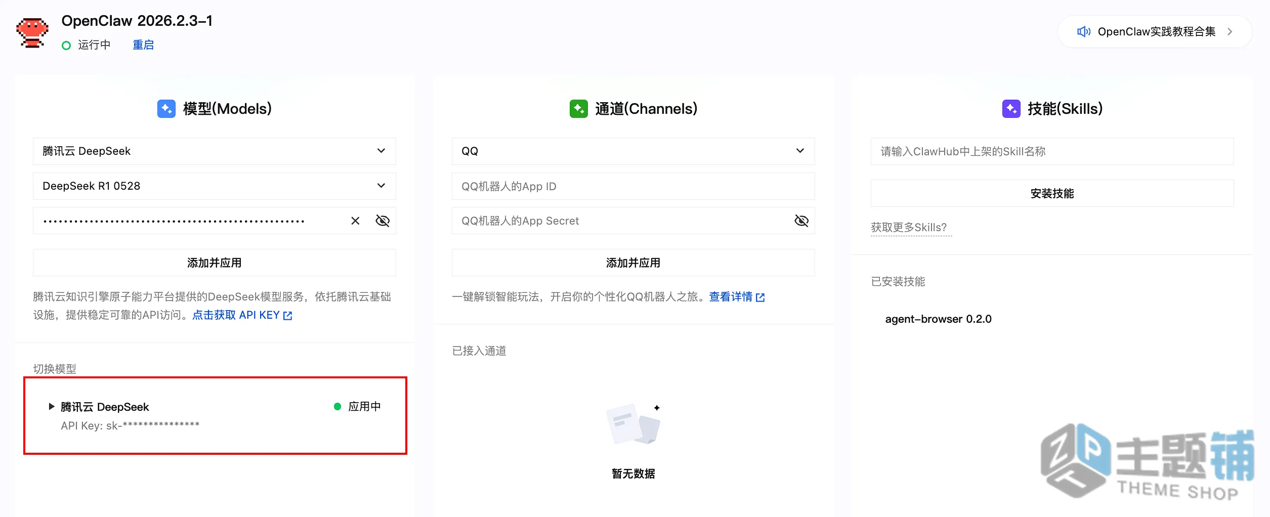 图片[18]-在腾讯云轻量服务器一键安装部署OpenClaw图文教程 含QQ/企业微信/飞书/钉钉对接指南-主题铺