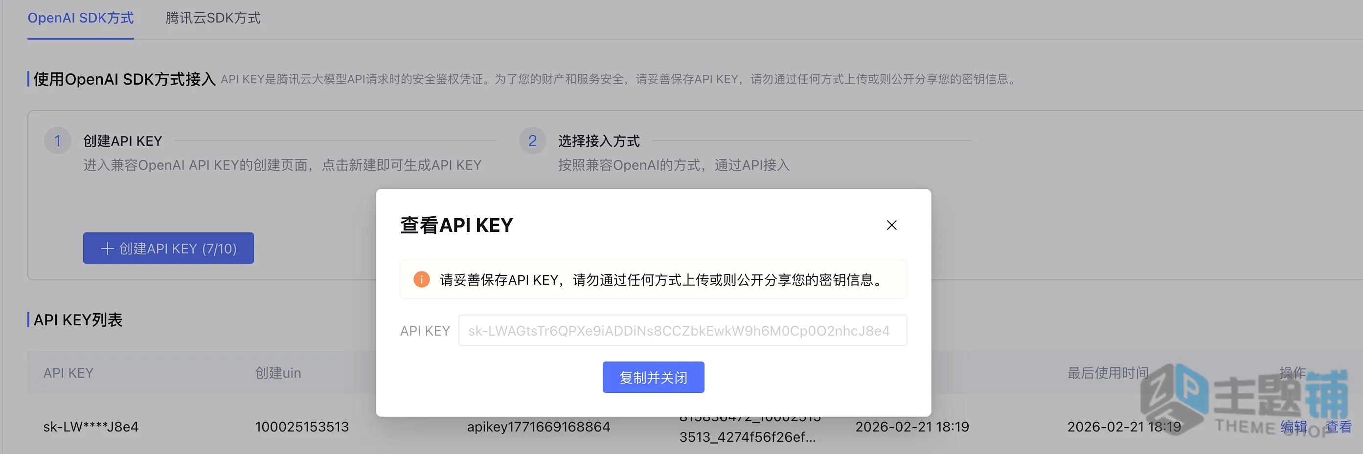 图片[22]-在腾讯云轻量服务器一键安装部署OpenClaw图文教程 含QQ/企业微信/飞书/钉钉对接指南-主题铺