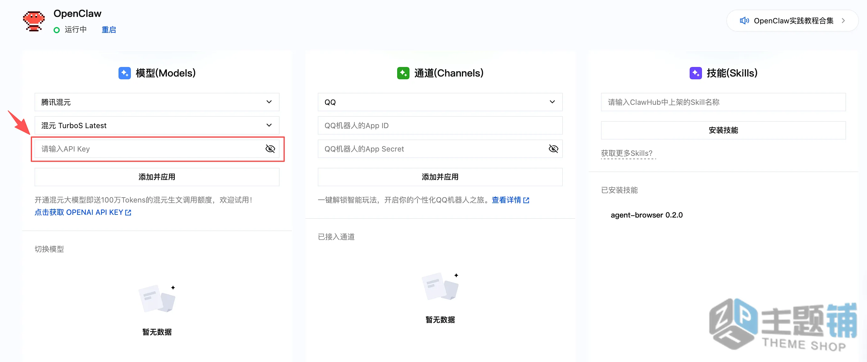 图片[23]-在腾讯云轻量服务器一键安装部署OpenClaw图文教程 含QQ/企业微信/飞书/钉钉对接指南-主题铺