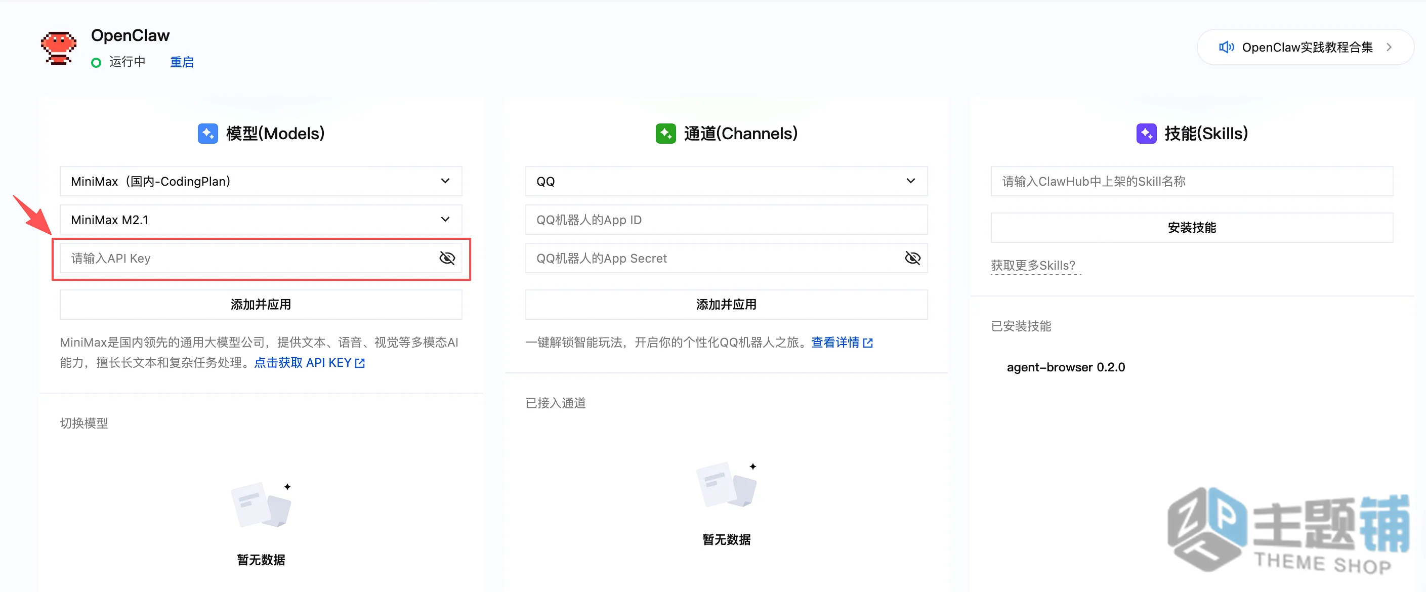 图片[25]-在腾讯云轻量服务器一键安装部署OpenClaw图文教程 含QQ/企业微信/飞书/钉钉对接指南-主题铺