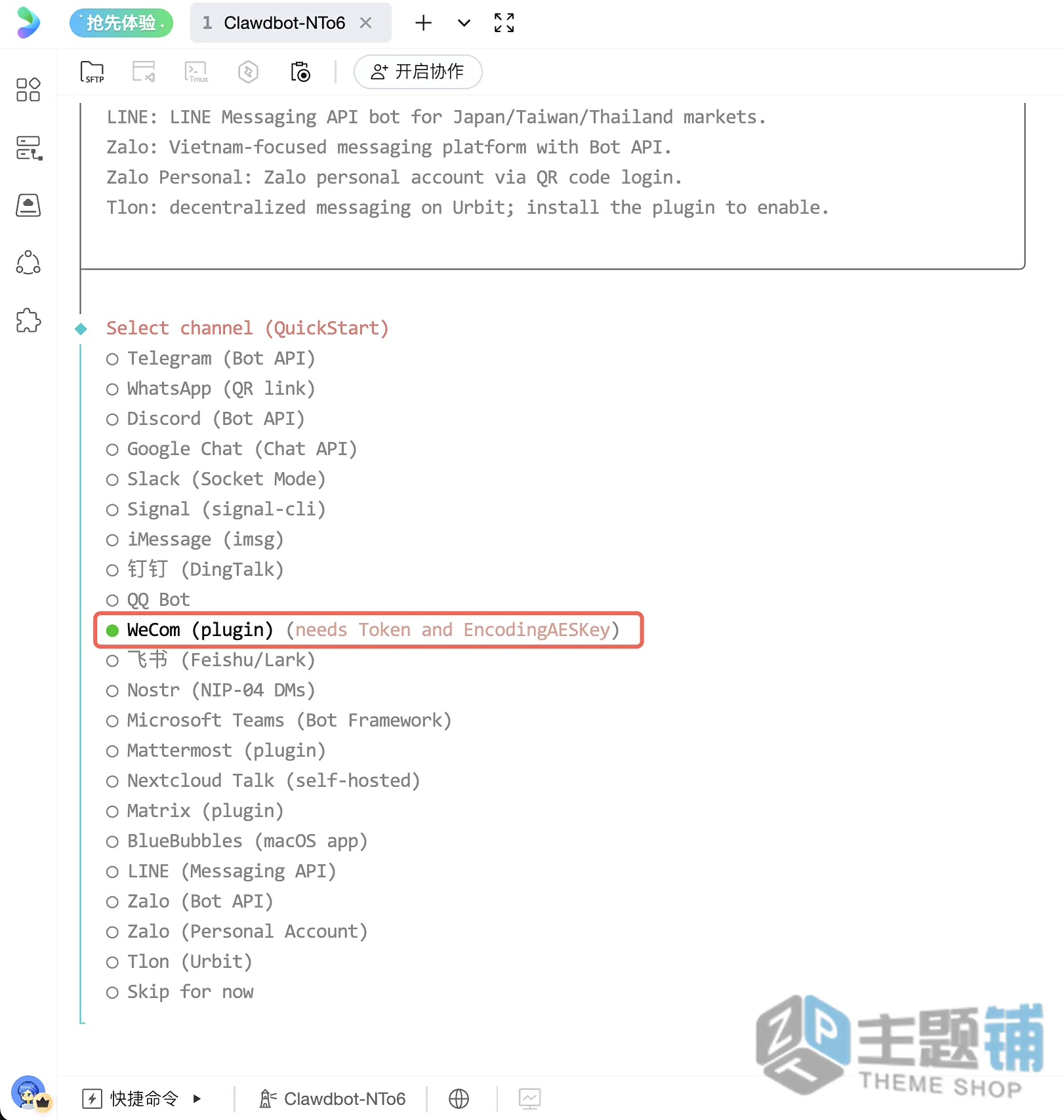图片[26]-在腾讯云轻量服务器一键安装部署OpenClaw图文教程 含QQ/企业微信/飞书/钉钉对接指南-主题铺