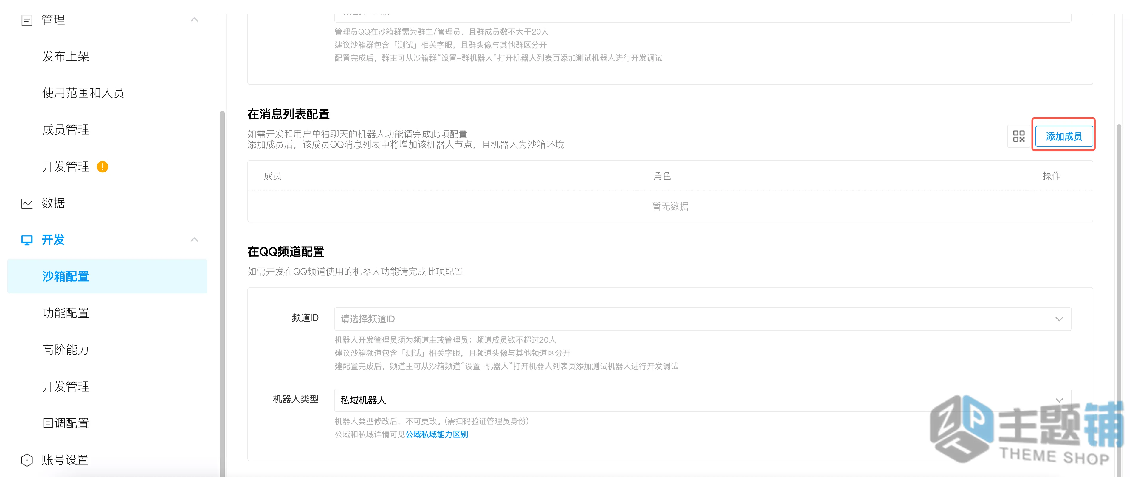 图片[37]-在腾讯云轻量服务器一键安装部署OpenClaw图文教程 含QQ/企业微信/飞书/钉钉对接指南-主题铺
