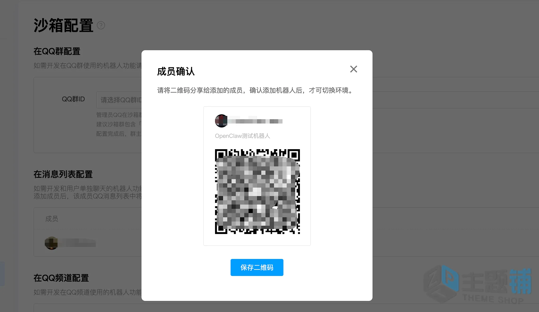 图片[39]-在腾讯云轻量服务器一键安装部署OpenClaw图文教程 含QQ/企业微信/飞书/钉钉对接指南-主题铺