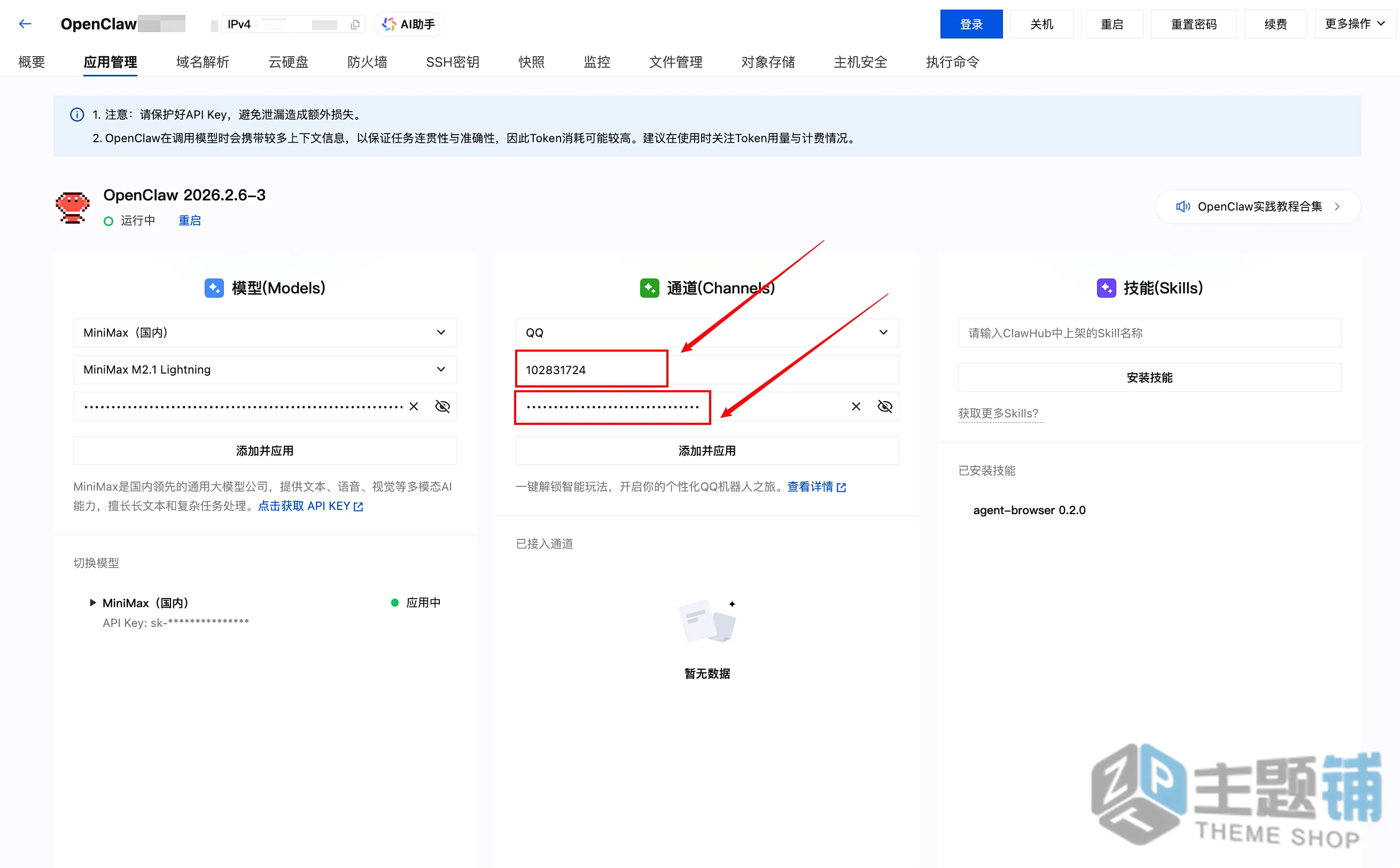 图片[42]-在腾讯云轻量服务器一键安装部署OpenClaw图文教程 含QQ/企业微信/飞书/钉钉对接指南-主题铺