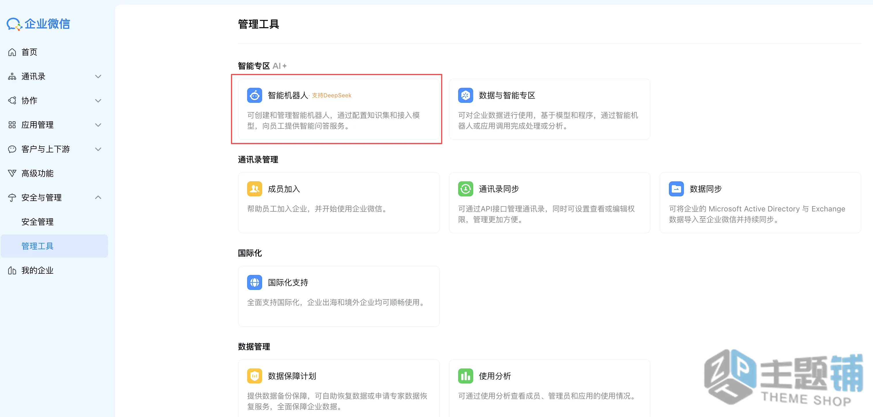 图片[49]-在腾讯云轻量服务器一键安装部署OpenClaw图文教程 含QQ/企业微信/飞书/钉钉对接指南-主题铺