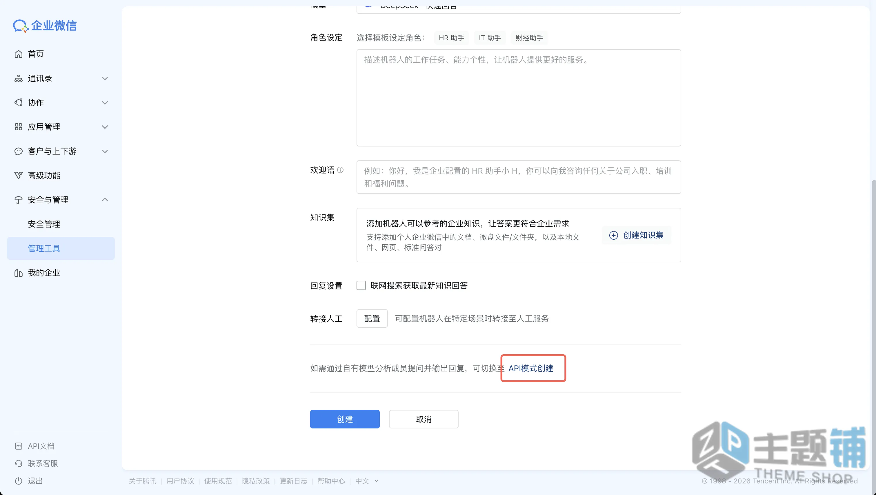 图片[51]-在腾讯云轻量服务器一键安装部署OpenClaw图文教程 含QQ/企业微信/飞书/钉钉对接指南-主题铺