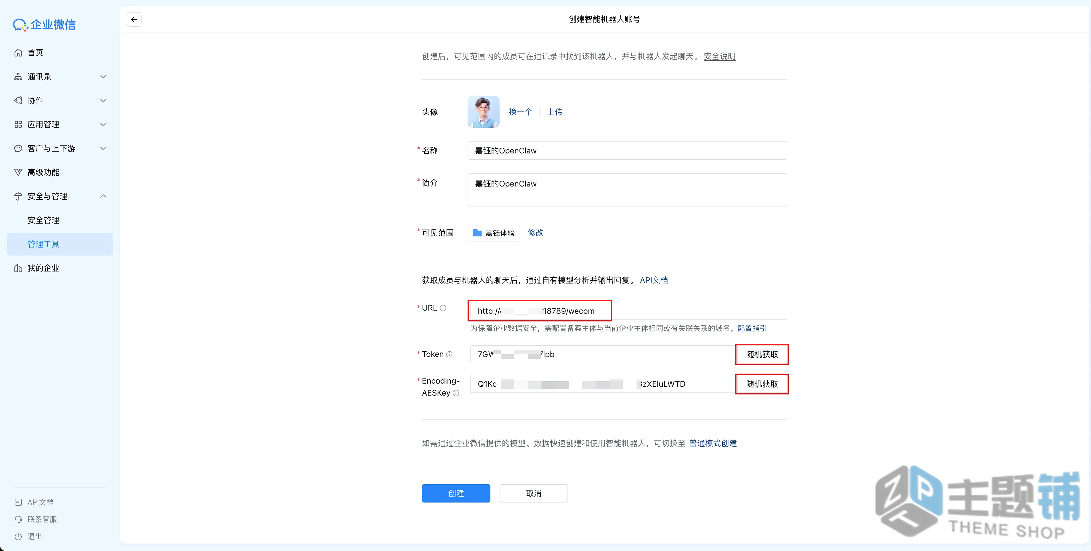 图片[52]-在腾讯云轻量服务器一键安装部署OpenClaw图文教程 含QQ/企业微信/飞书/钉钉对接指南-主题铺