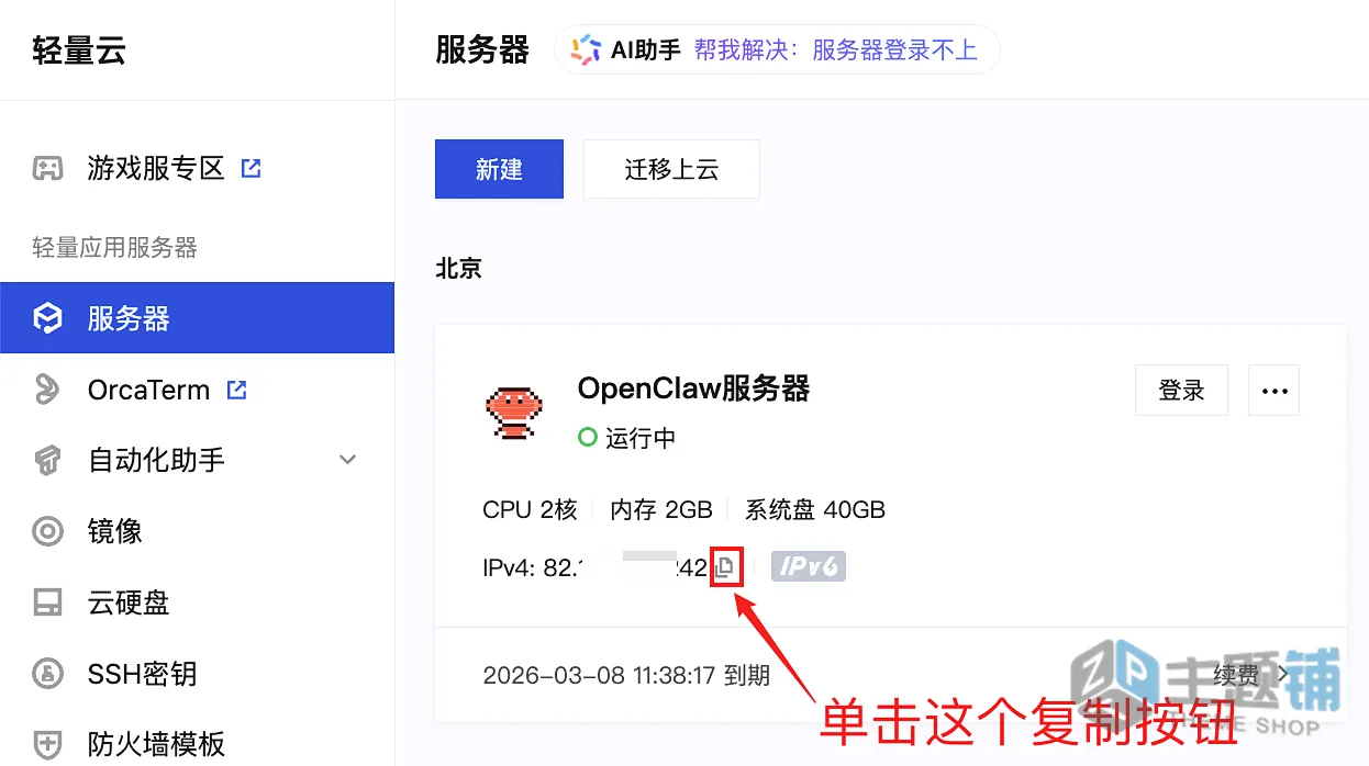 图片[53]-在腾讯云轻量服务器一键安装部署OpenClaw图文教程 含QQ/企业微信/飞书/钉钉对接指南-主题铺