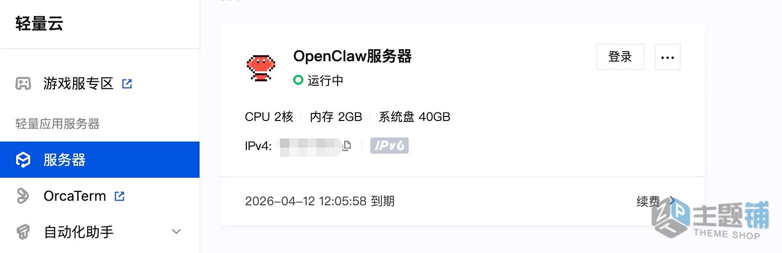 图片[57]-在腾讯云轻量服务器一键安装部署OpenClaw图文教程 含QQ/企业微信/飞书/钉钉对接指南-主题铺
