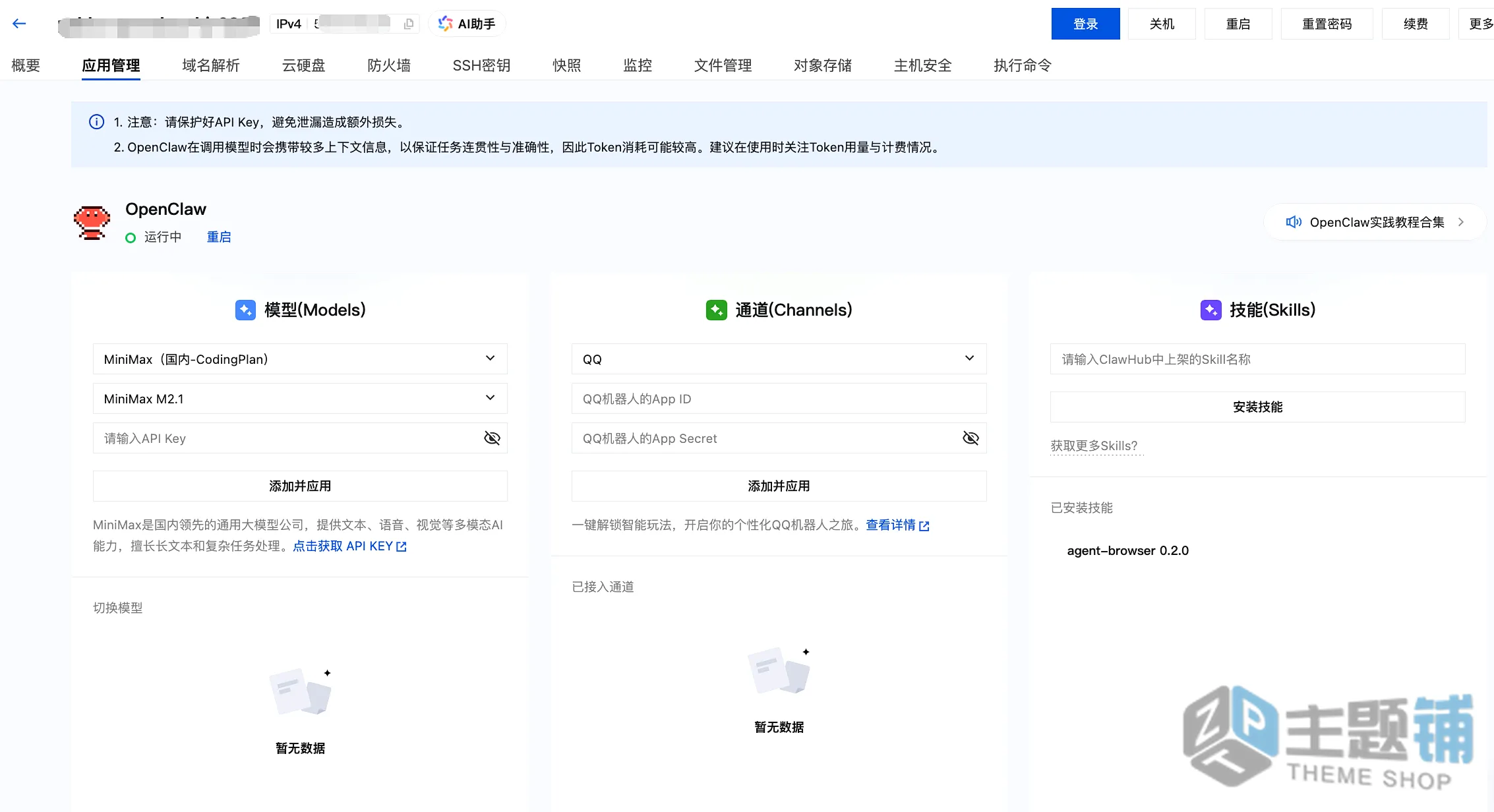 图片[58]-在腾讯云轻量服务器一键安装部署OpenClaw图文教程 含QQ/企业微信/飞书/钉钉对接指南-主题铺
