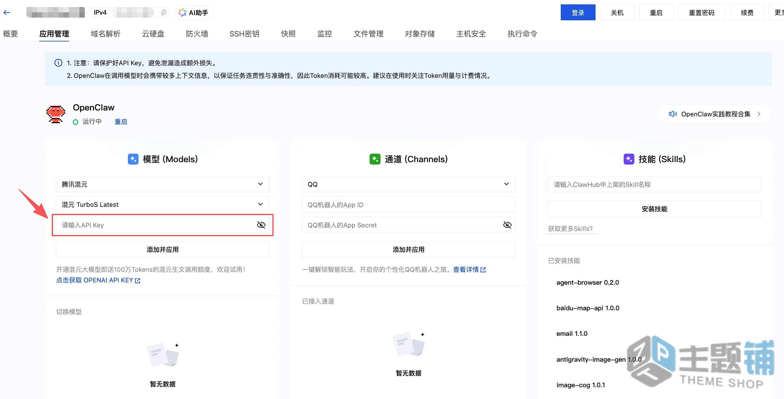 图片[59]-在腾讯云轻量服务器一键安装部署OpenClaw图文教程 含QQ/企业微信/飞书/钉钉对接指南-主题铺