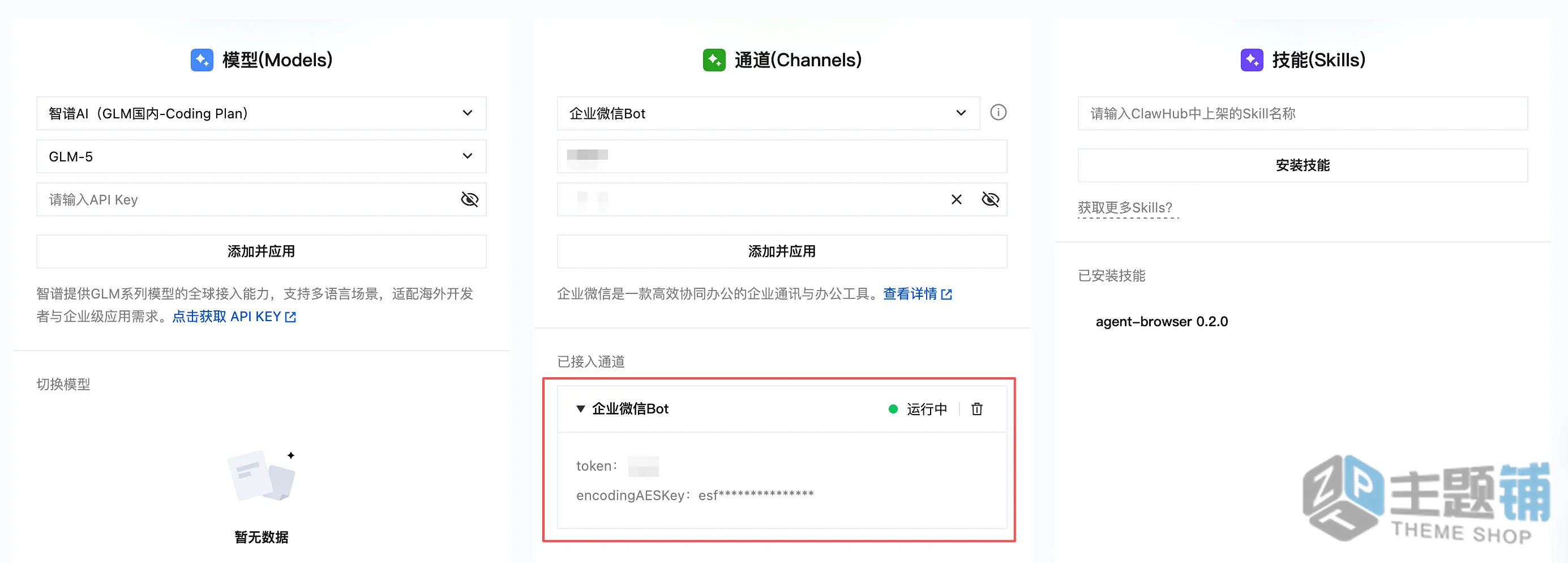 图片[61]-在腾讯云轻量服务器一键安装部署OpenClaw图文教程 含QQ/企业微信/飞书/钉钉对接指南-主题铺