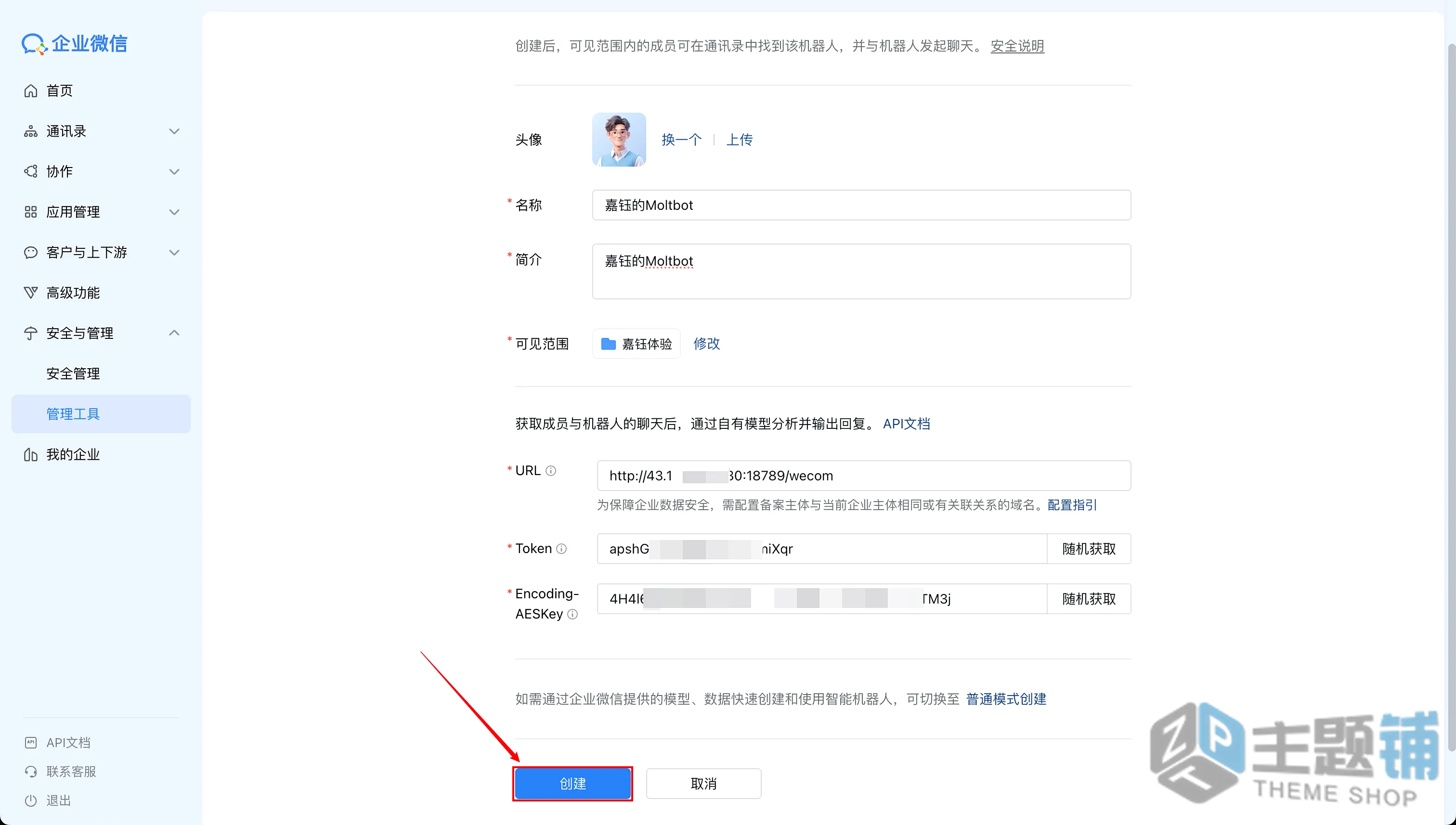 图片[62]-在腾讯云轻量服务器一键安装部署OpenClaw图文教程 含QQ/企业微信/飞书/钉钉对接指南-主题铺