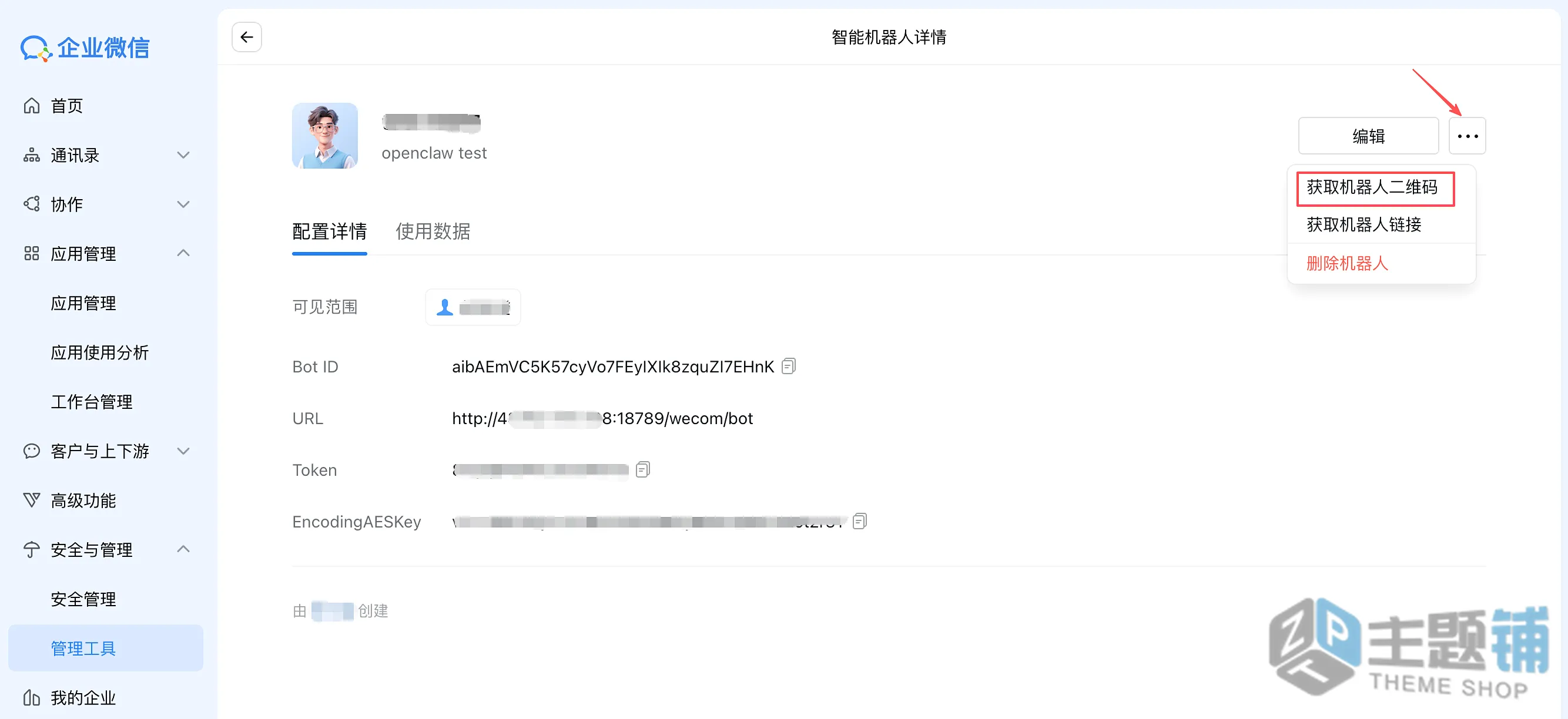 图片[63]-在腾讯云轻量服务器一键安装部署OpenClaw图文教程 含QQ/企业微信/飞书/钉钉对接指南-主题铺