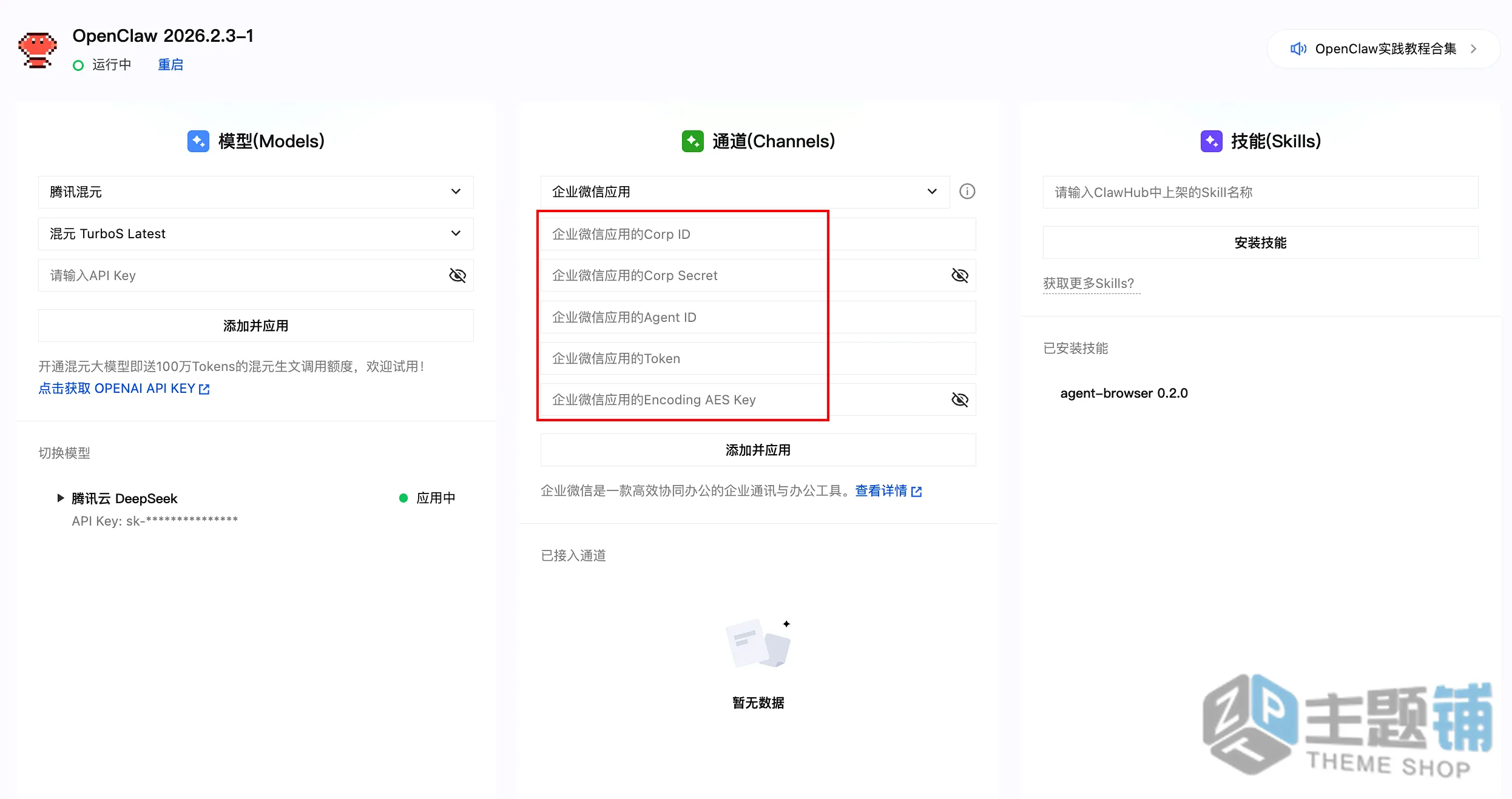 图片[66]-在腾讯云轻量服务器一键安装部署OpenClaw图文教程 含QQ/企业微信/飞书/钉钉对接指南-主题铺