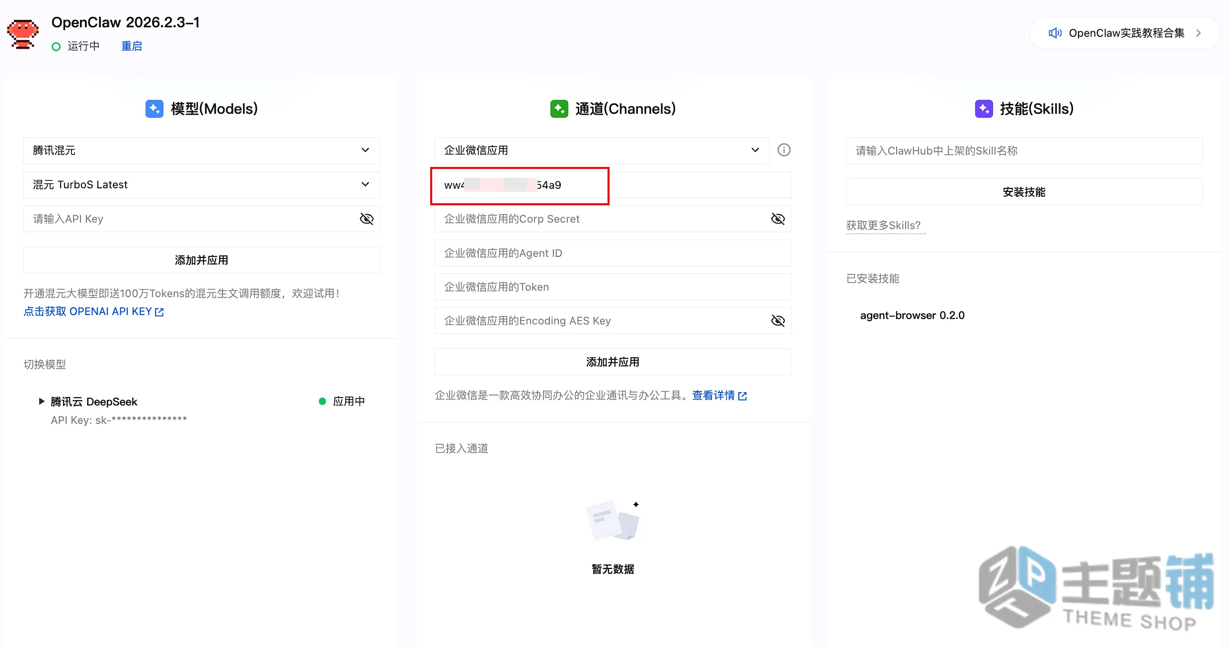 图片[68]-在腾讯云轻量服务器一键安装部署OpenClaw图文教程 含QQ/企业微信/飞书/钉钉对接指南-主题铺