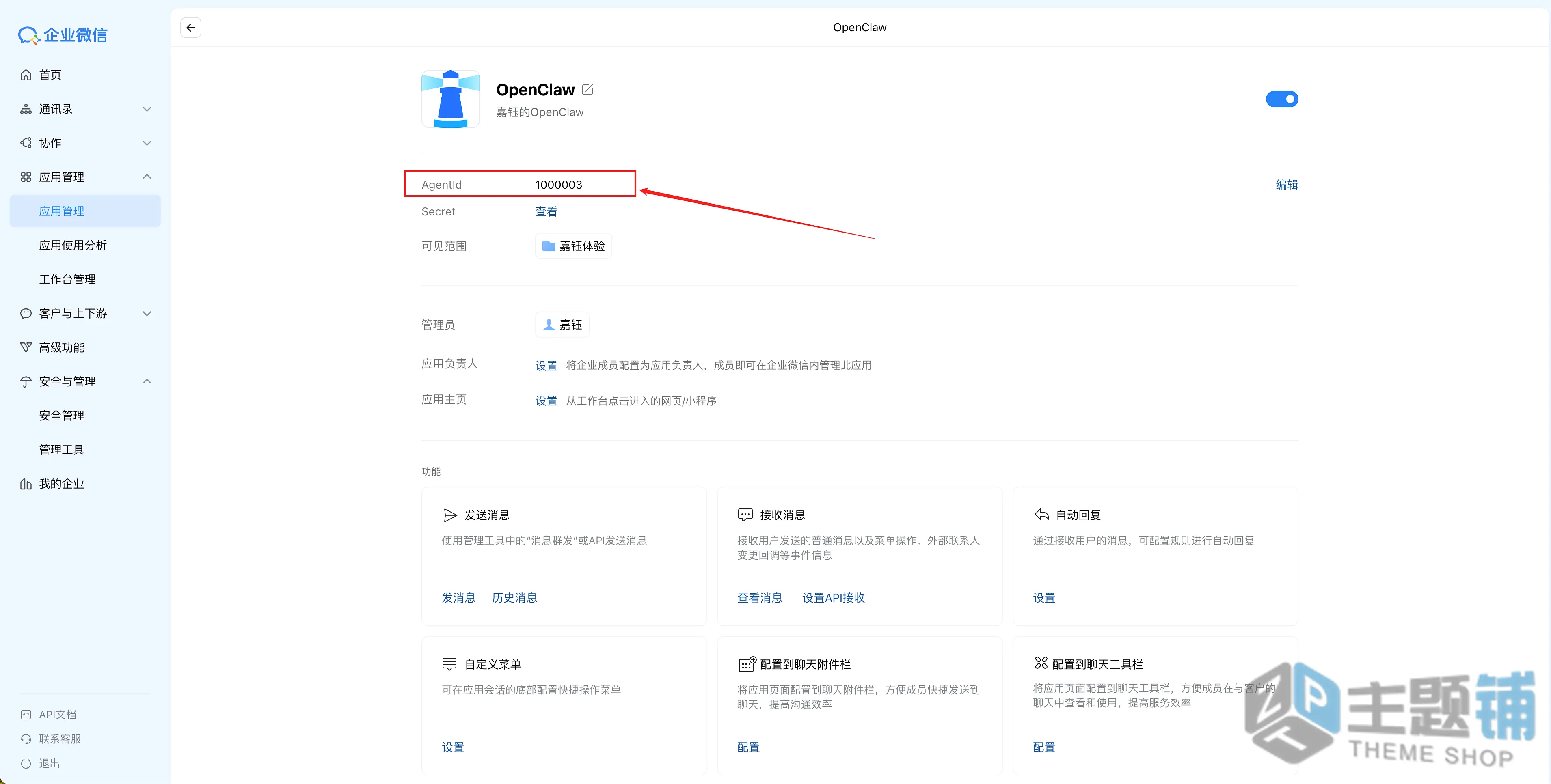 图片[69]-在腾讯云轻量服务器一键安装部署OpenClaw图文教程 含QQ/企业微信/飞书/钉钉对接指南-主题铺