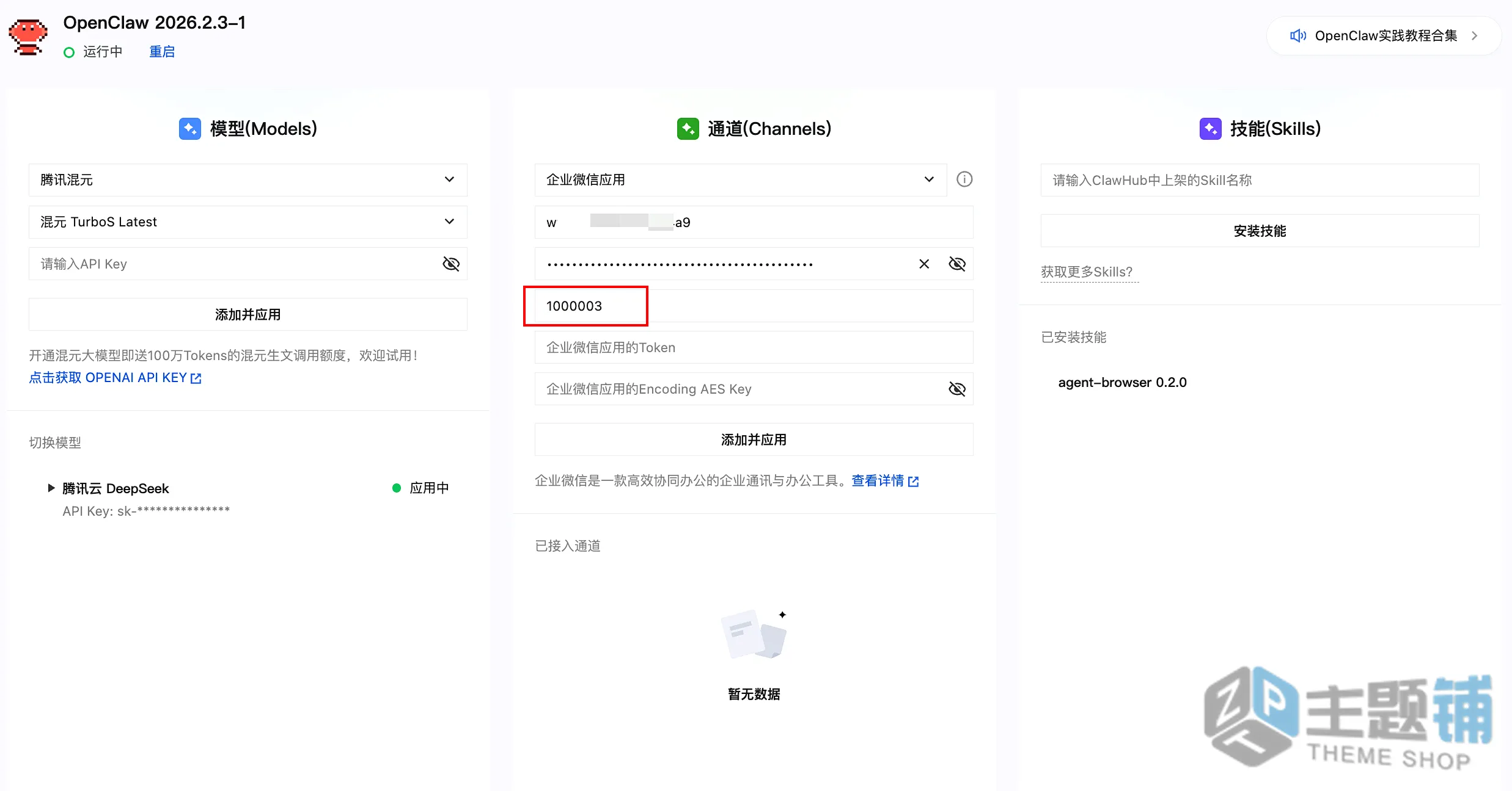 图片[70]-在腾讯云轻量服务器一键安装部署OpenClaw图文教程 含QQ/企业微信/飞书/钉钉对接指南-主题铺