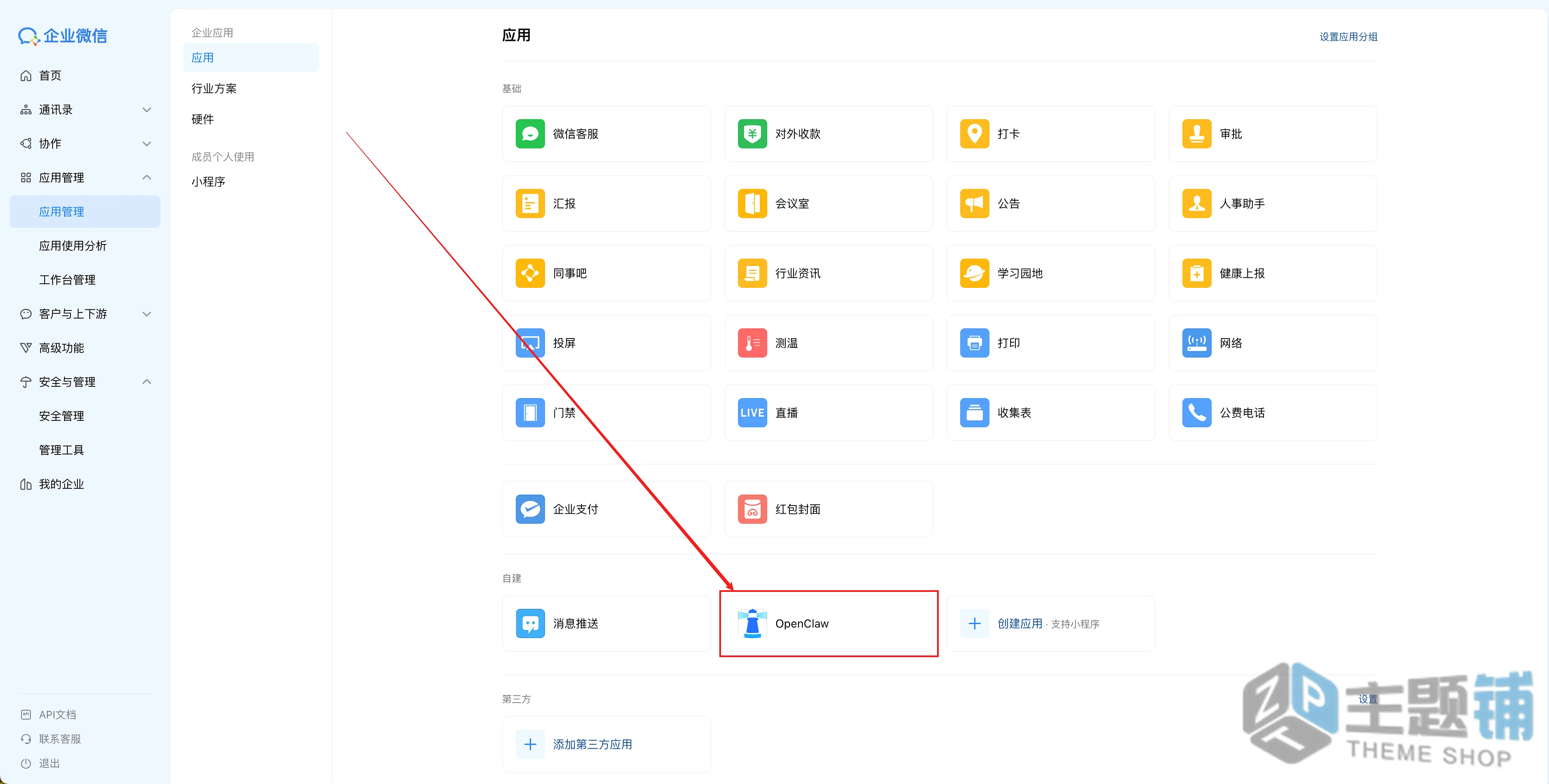 图片[71]-在腾讯云轻量服务器一键安装部署OpenClaw图文教程 含QQ/企业微信/飞书/钉钉对接指南-主题铺