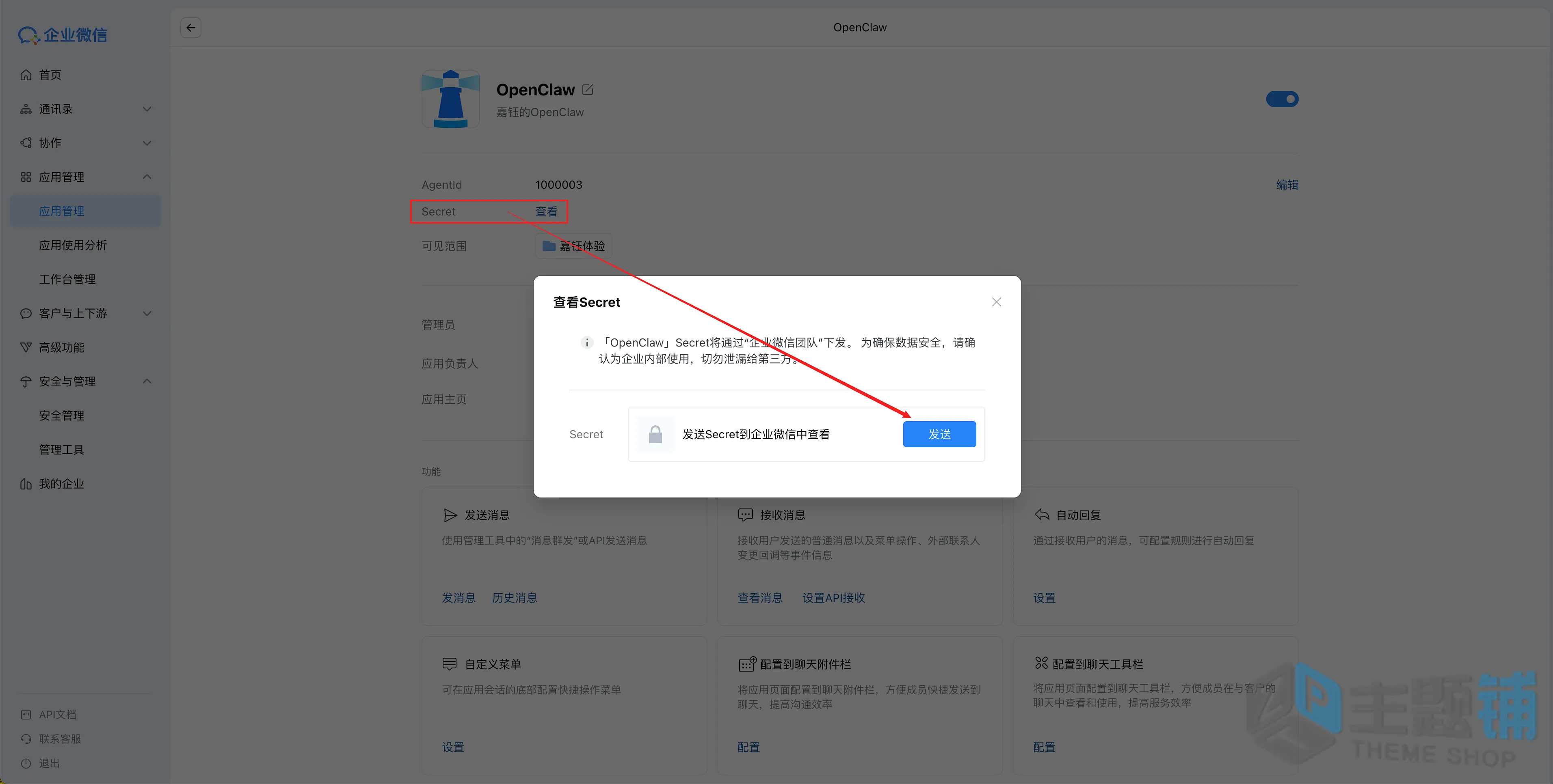 图片[72]-在腾讯云轻量服务器一键安装部署OpenClaw图文教程 含QQ/企业微信/飞书/钉钉对接指南-主题铺